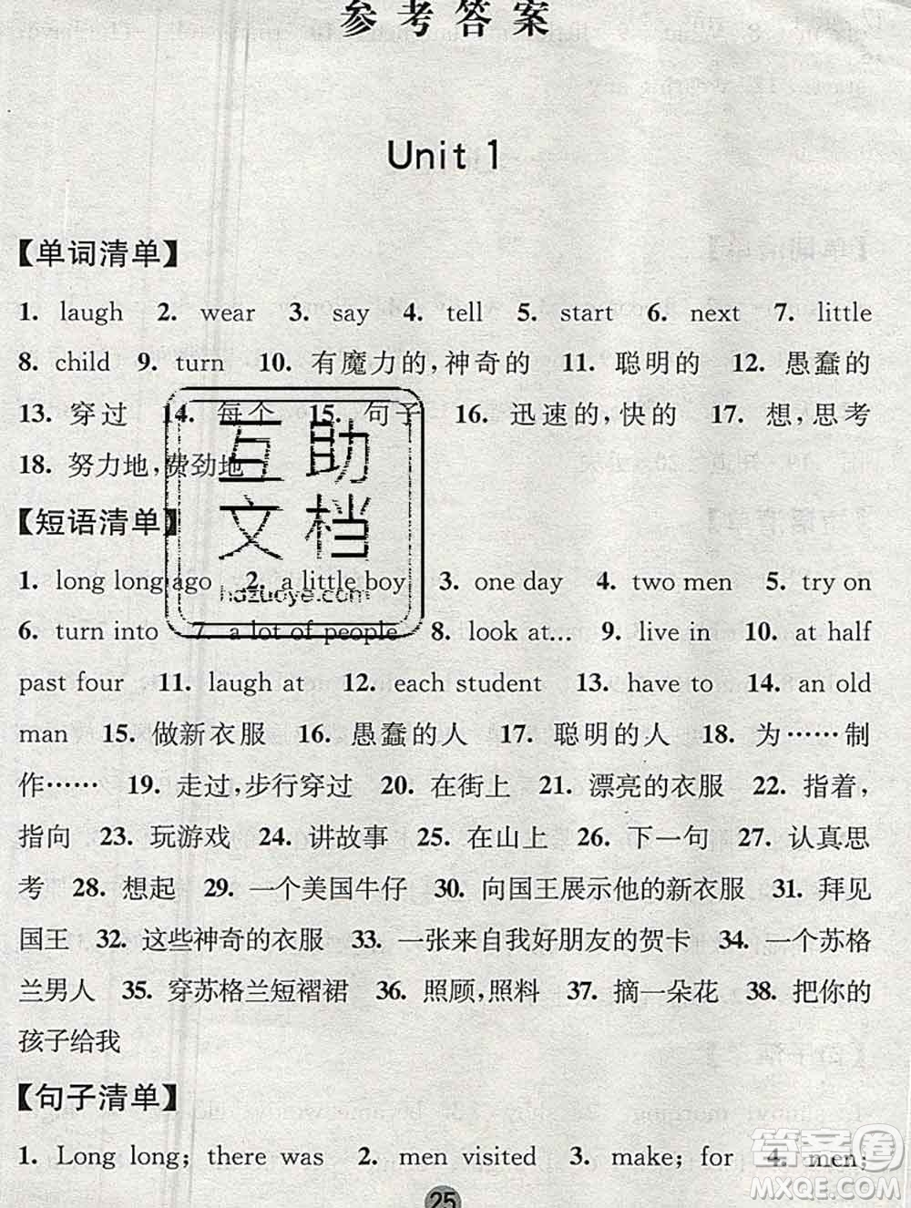 2019年秋江蘇版經(jīng)綸學(xué)典課時(shí)作業(yè)六年級英語上冊答案