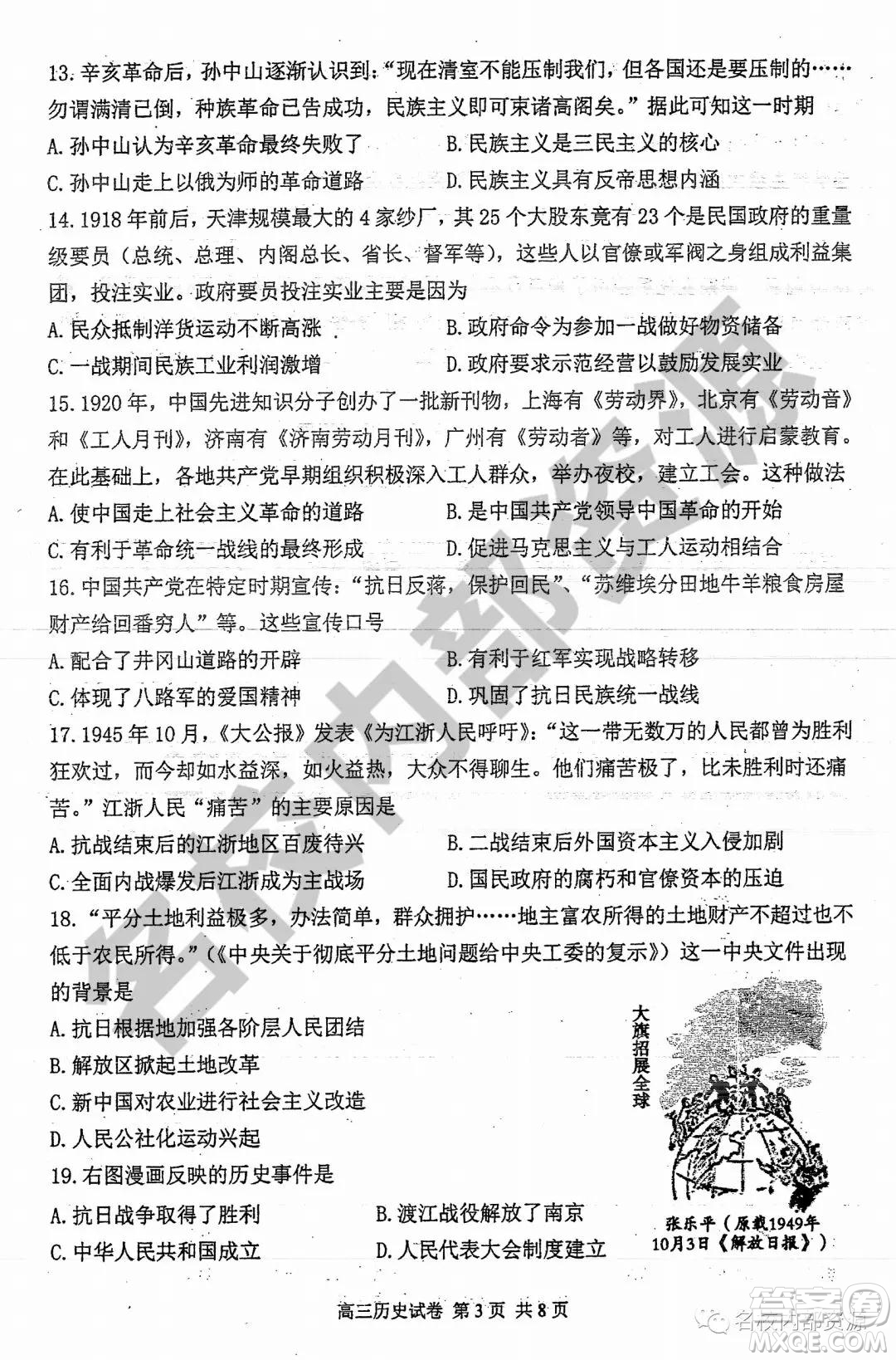 哈三中2019-2020學(xué)年度高三上期中考試歷史試卷及答案