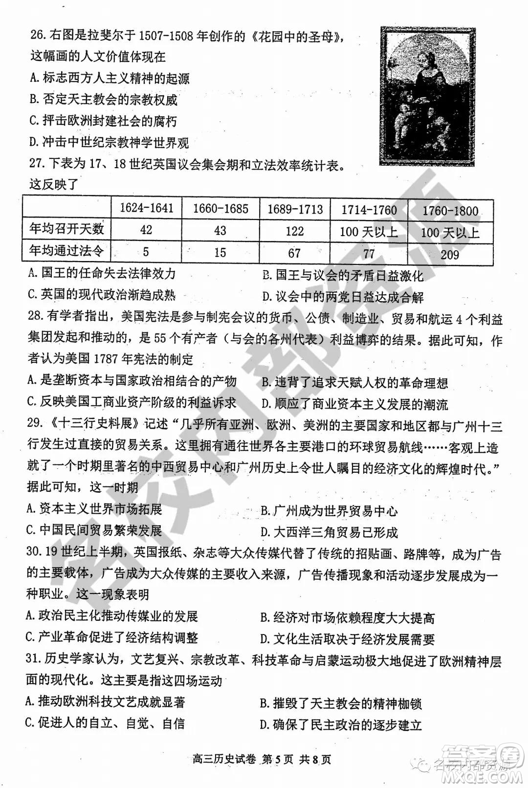 哈三中2019-2020學(xué)年度高三上期中考試歷史試卷及答案