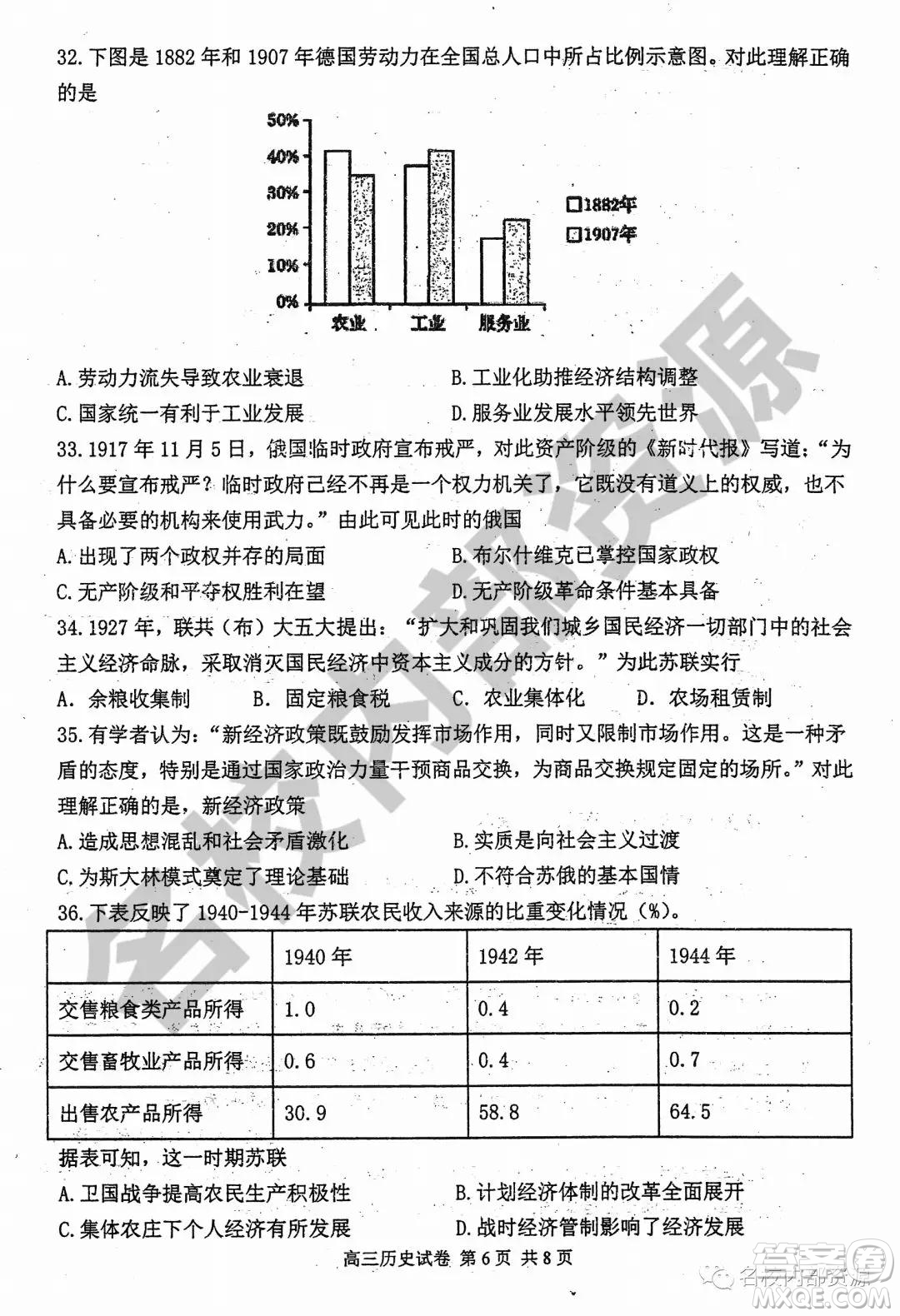 哈三中2019-2020學(xué)年度高三上期中考試歷史試卷及答案