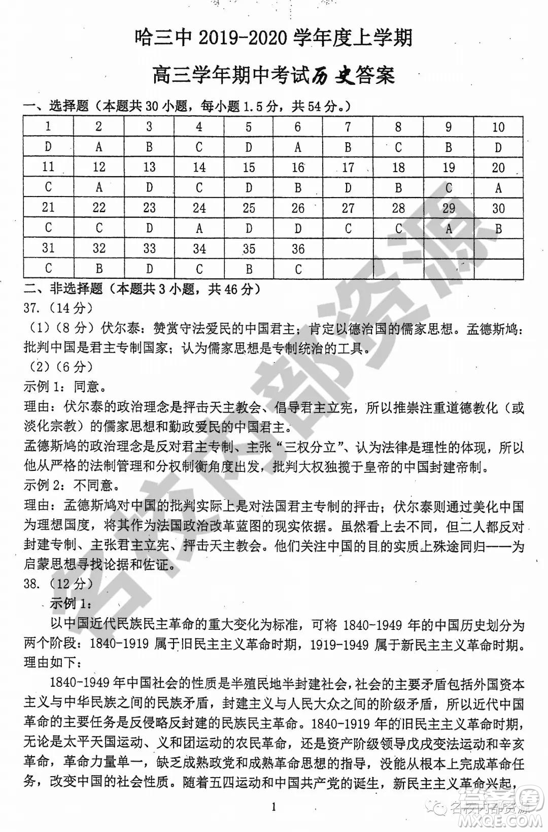 哈三中2019-2020學(xué)年度高三上期中考試歷史試卷及答案