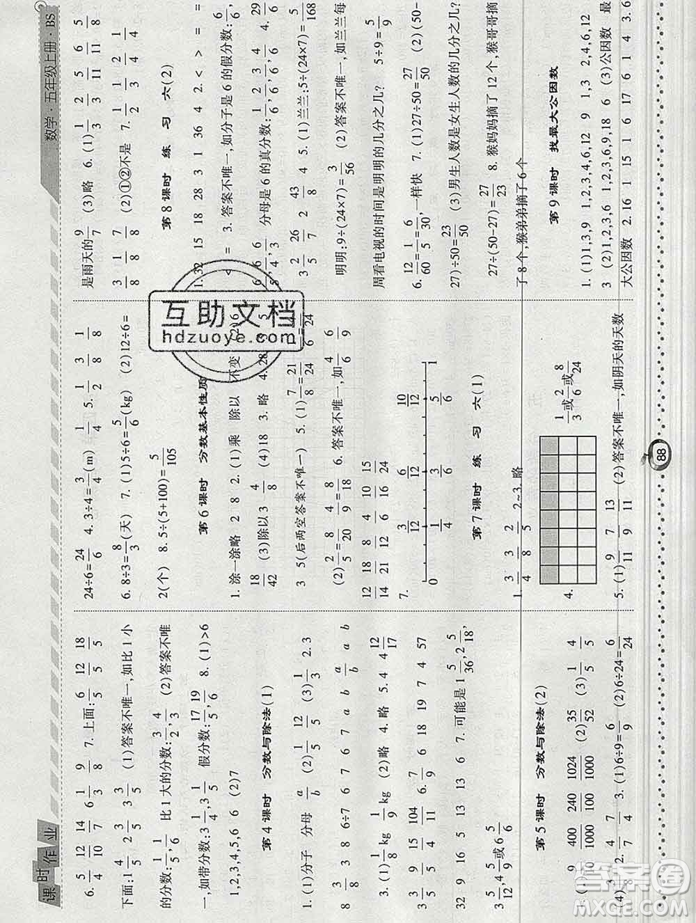 2019年秋北師版經(jīng)綸學(xué)典課時(shí)作業(yè)五年級(jí)數(shù)學(xué)上冊(cè)答案