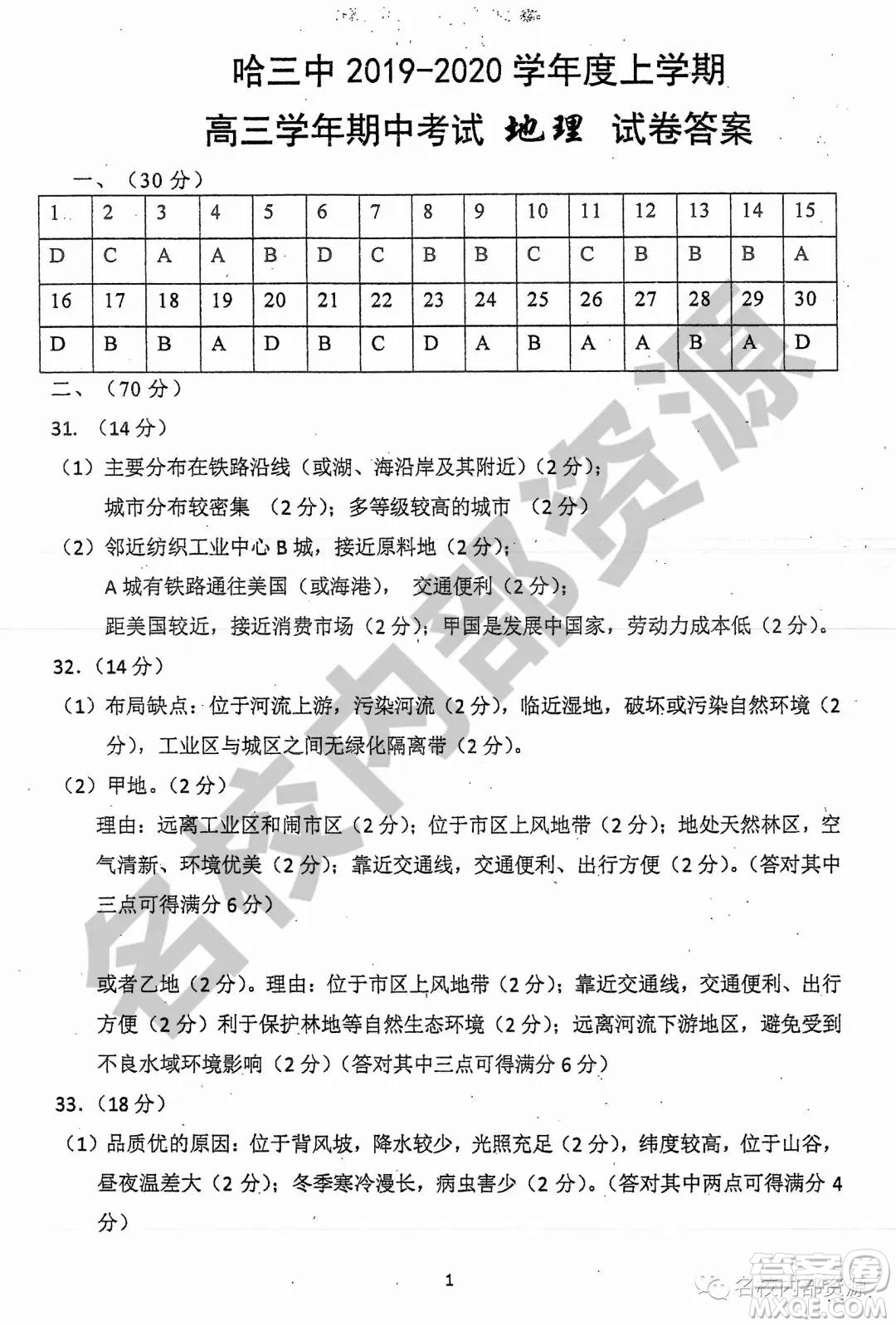 哈三中2019-2020學(xué)年度高三上期中考試地理試卷及答案