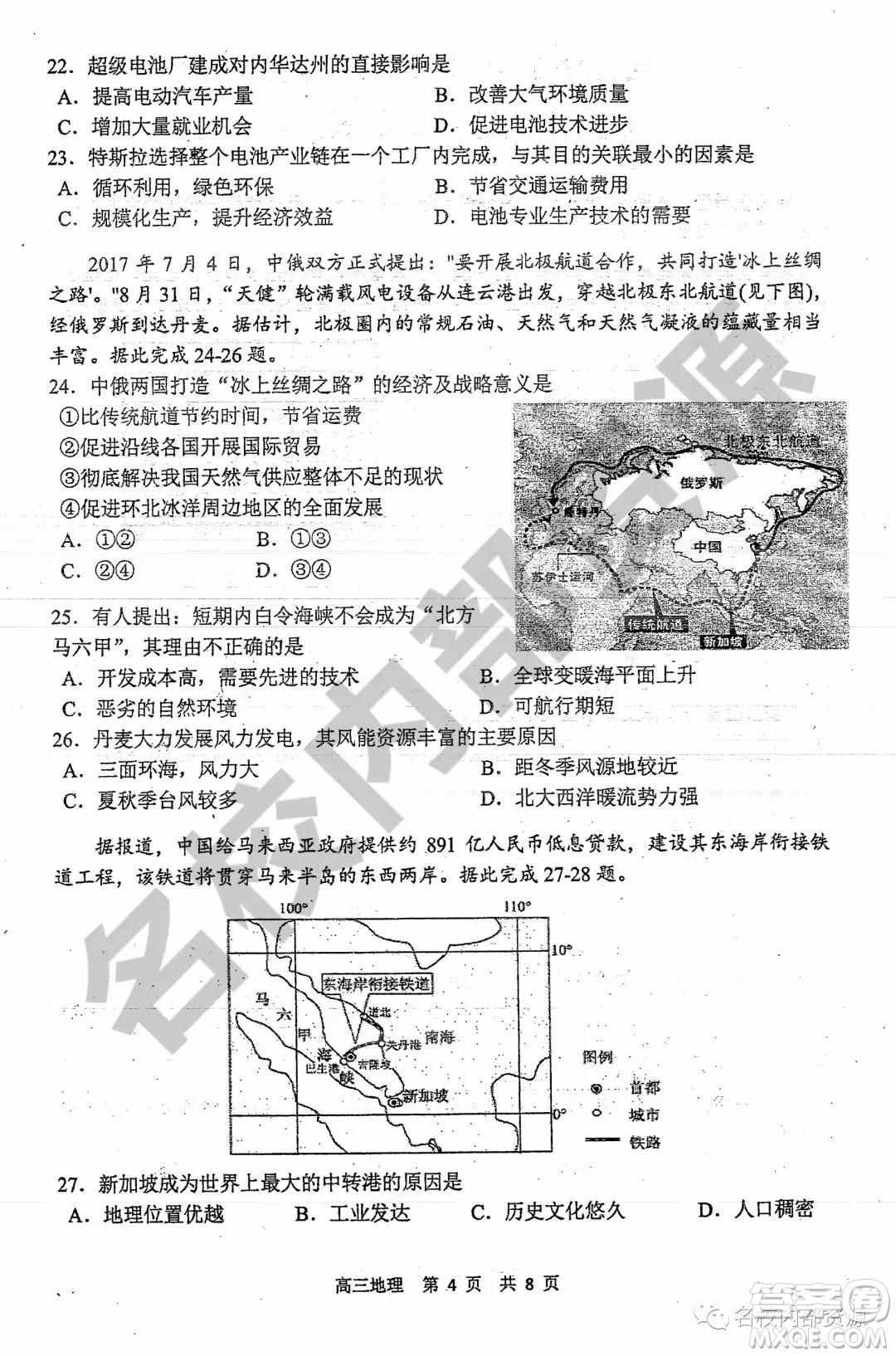 哈三中2019-2020學(xué)年度高三上期中考試地理試卷及答案