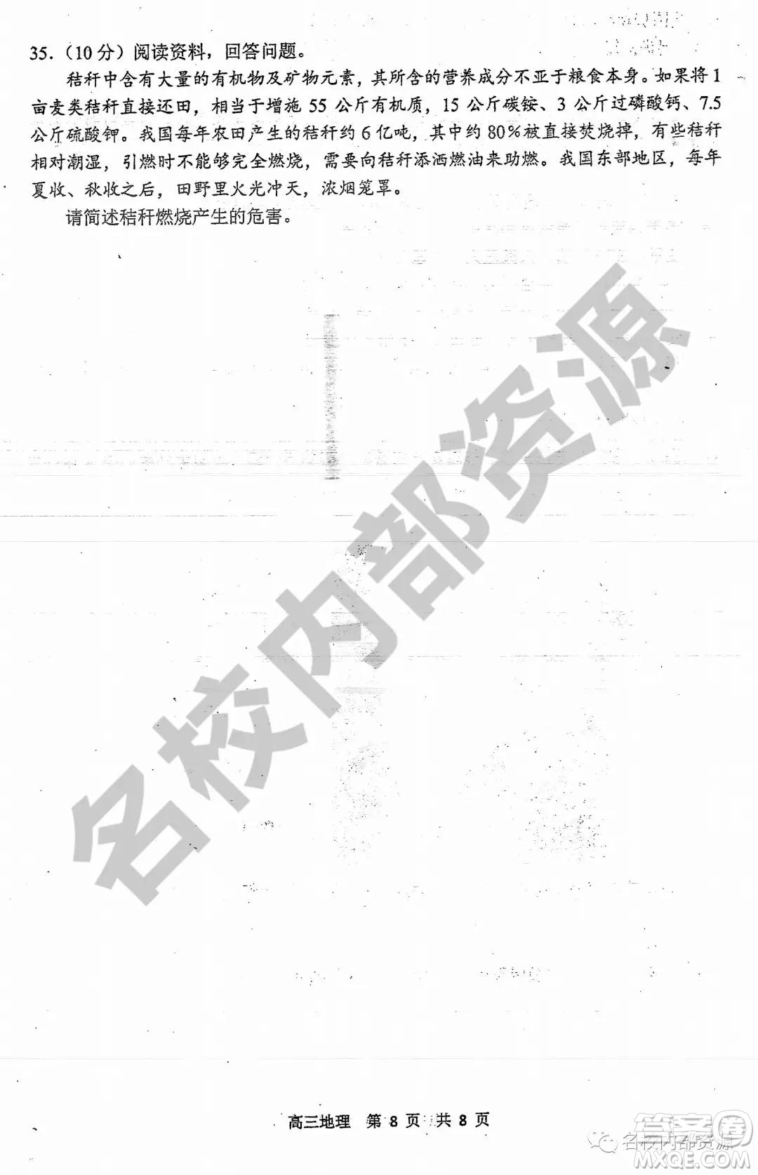 哈三中2019-2020學(xué)年度高三上期中考試地理試卷及答案