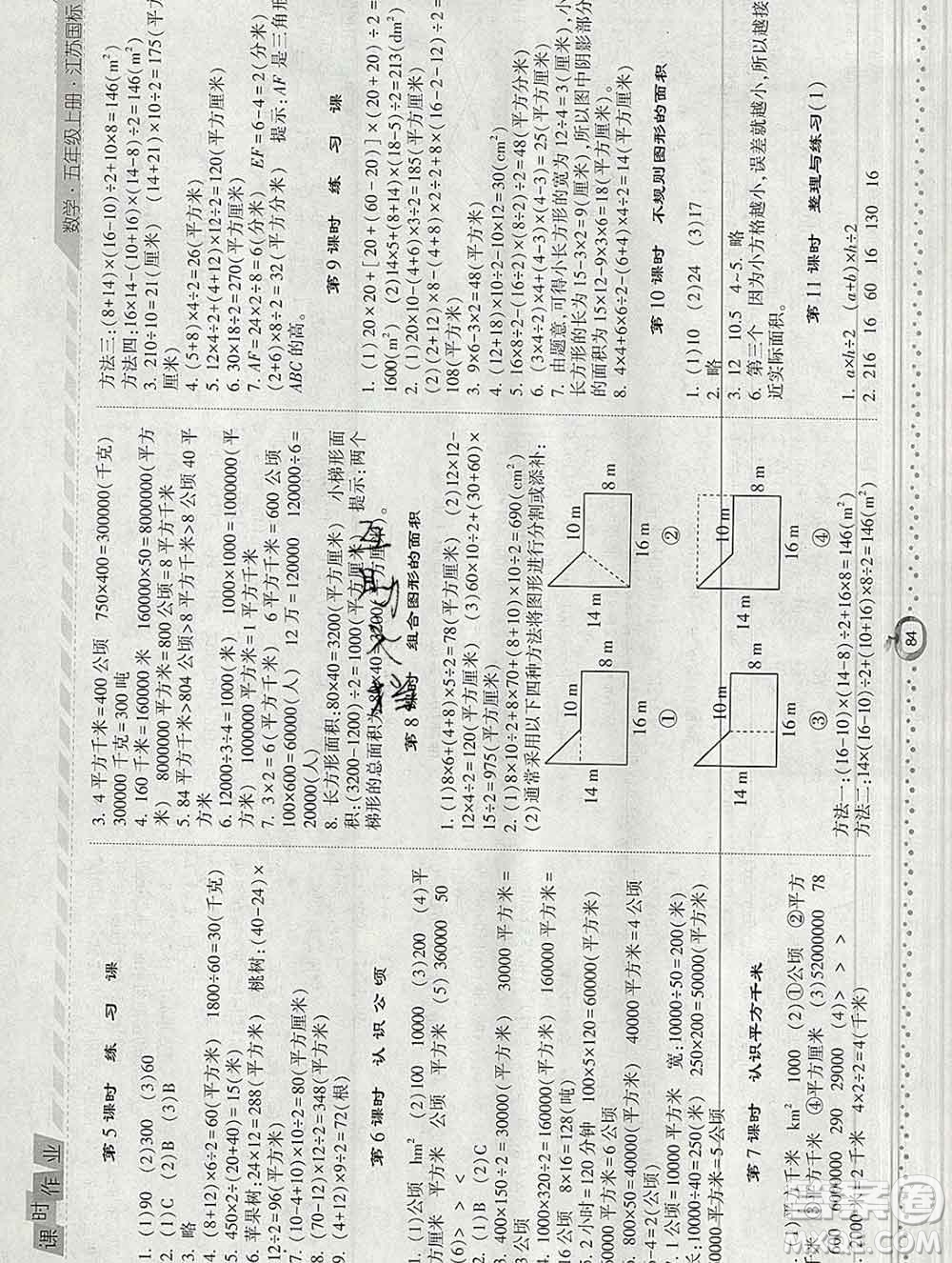 2019年秋江蘇版經(jīng)綸學(xué)典課時(shí)作業(yè)五年級(jí)數(shù)學(xué)上冊(cè)答案