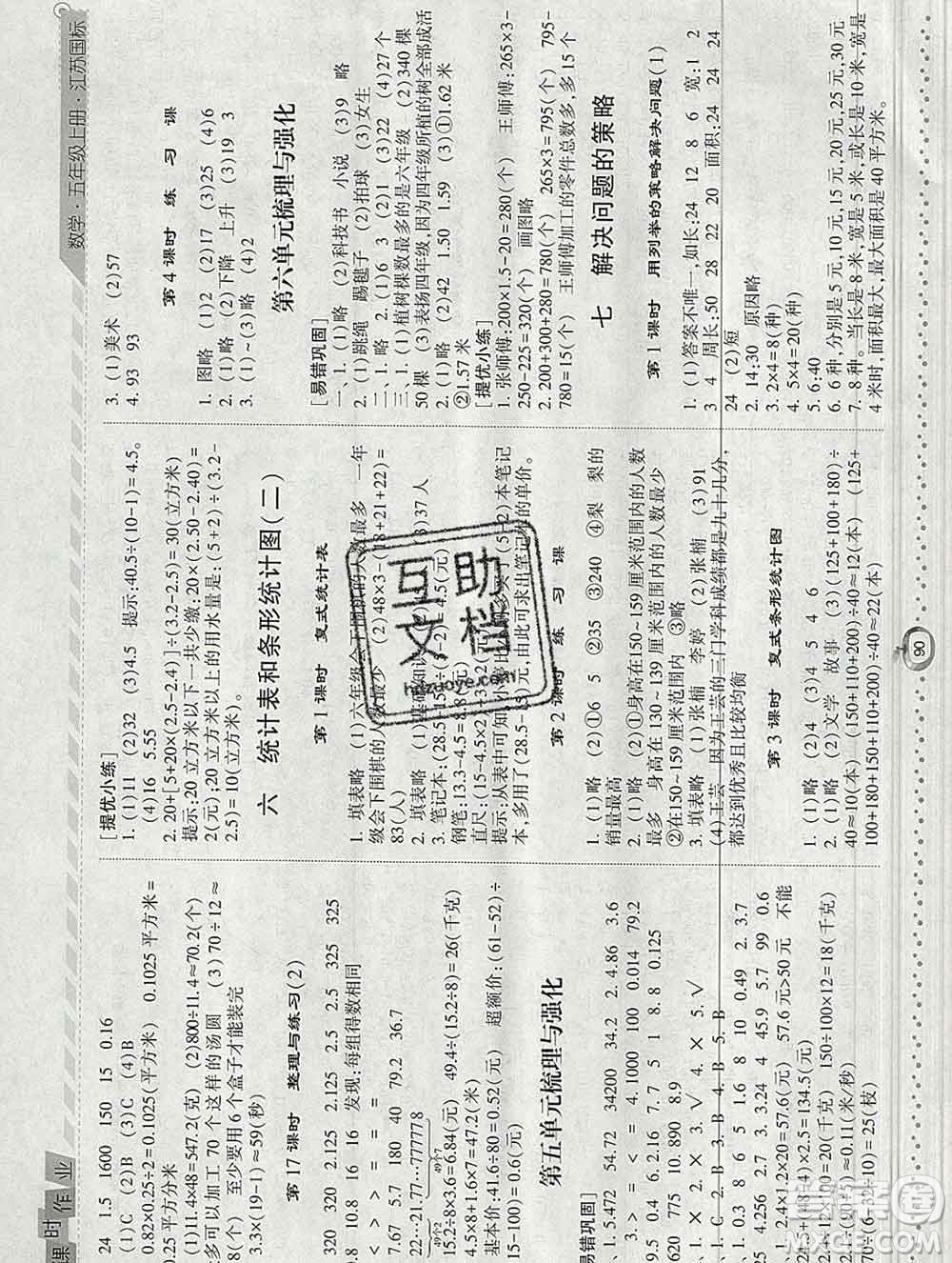 2019年秋江蘇版經(jīng)綸學(xué)典課時(shí)作業(yè)五年級(jí)數(shù)學(xué)上冊(cè)答案