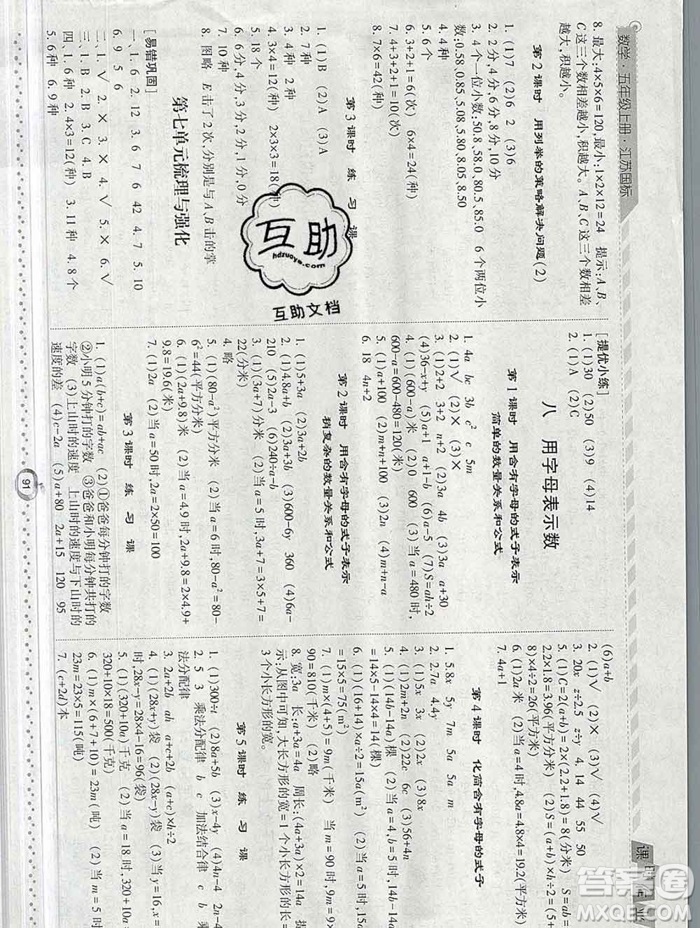 2019年秋江蘇版經(jīng)綸學(xué)典課時(shí)作業(yè)五年級(jí)數(shù)學(xué)上冊(cè)答案