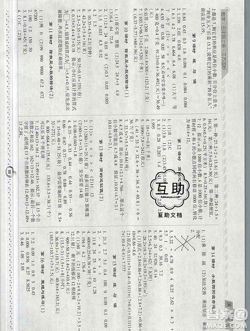 2019年秋江蘇版經(jīng)綸學(xué)典課時(shí)作業(yè)五年級(jí)數(shù)學(xué)上冊(cè)答案