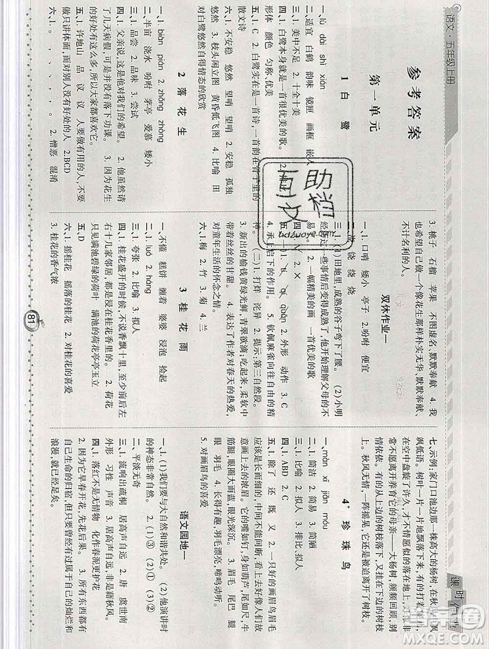 2019年秋人教版經(jīng)綸學(xué)典課時(shí)作業(yè)五年級語文上冊答案