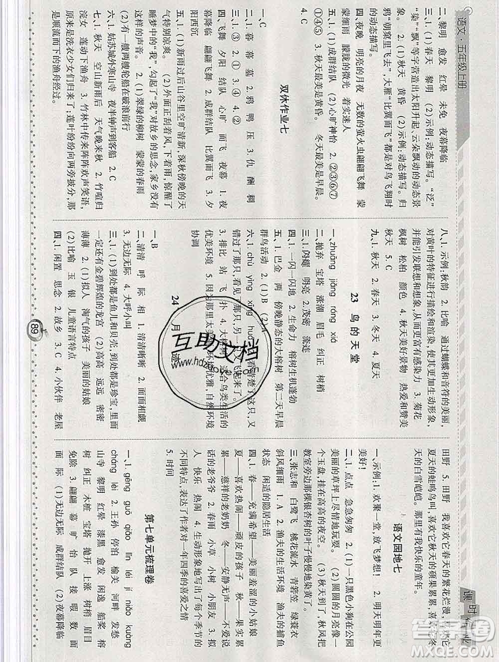 2019年秋人教版經(jīng)綸學(xué)典課時(shí)作業(yè)五年級語文上冊答案