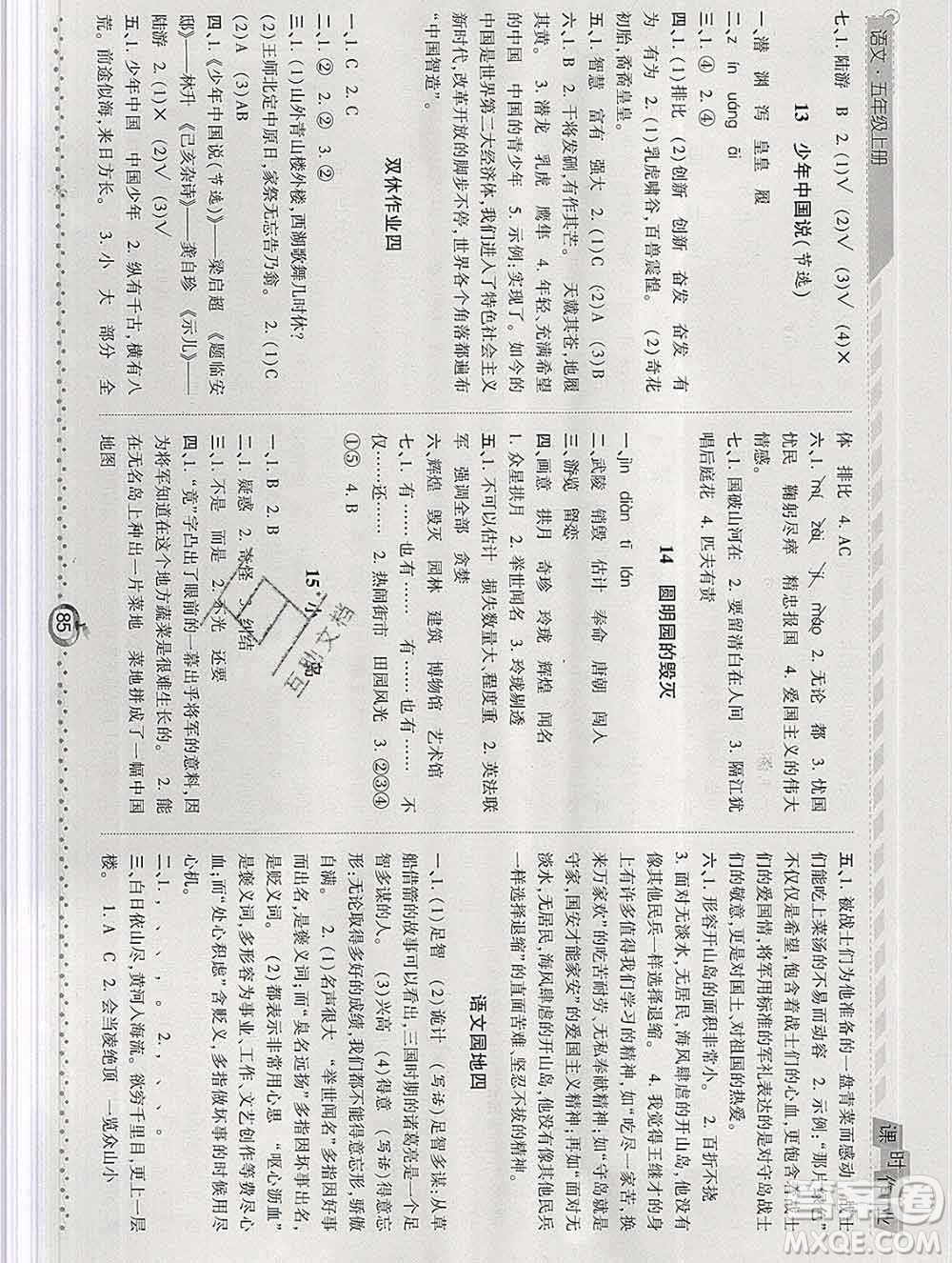 2019年秋人教版經(jīng)綸學(xué)典課時(shí)作業(yè)五年級語文上冊答案