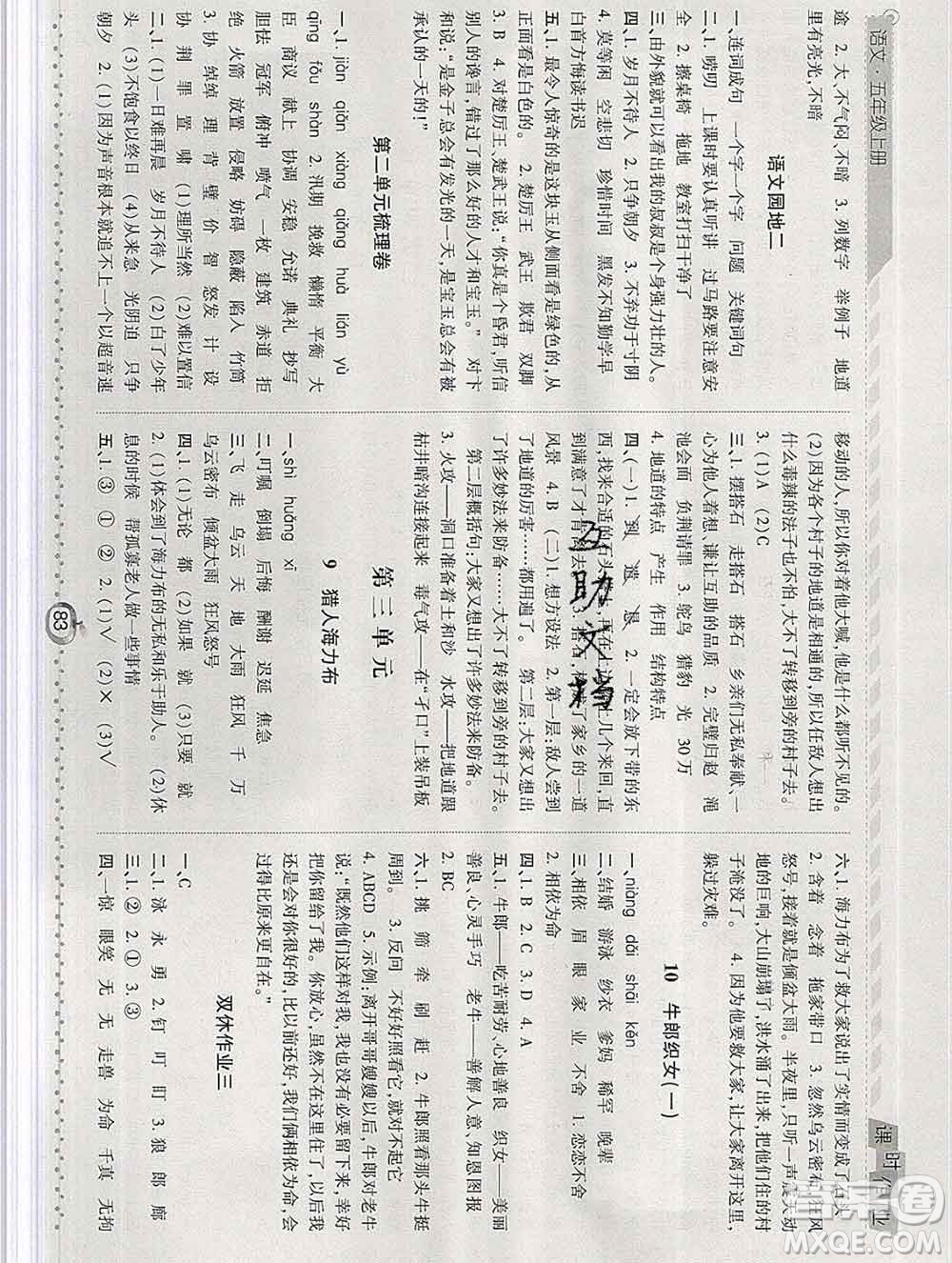 2019年秋人教版經(jīng)綸學(xué)典課時(shí)作業(yè)五年級語文上冊答案