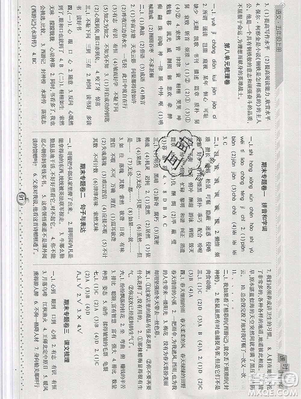 2019年秋人教版經(jīng)綸學(xué)典課時(shí)作業(yè)五年級語文上冊答案