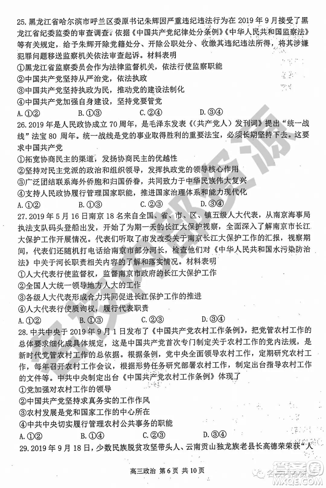 哈三中2019-2020學(xué)年度高三上期中考試政治試卷及答案