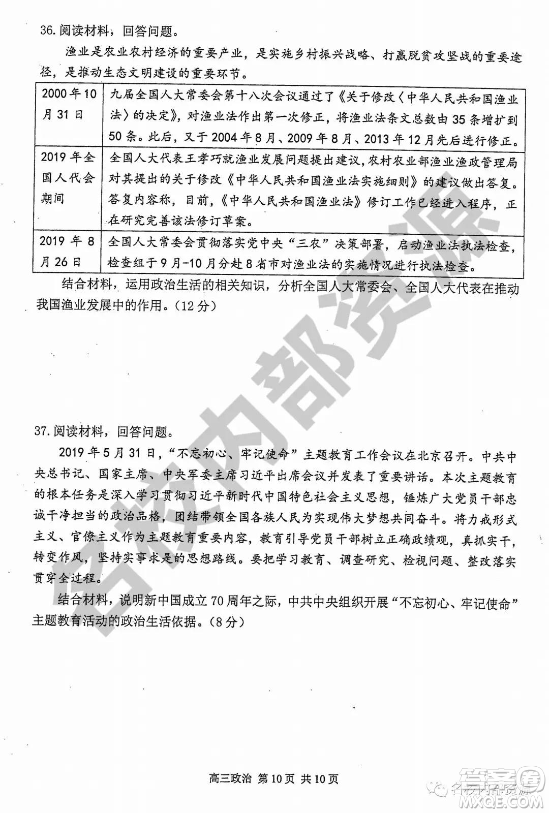 哈三中2019-2020學(xué)年度高三上期中考試政治試卷及答案