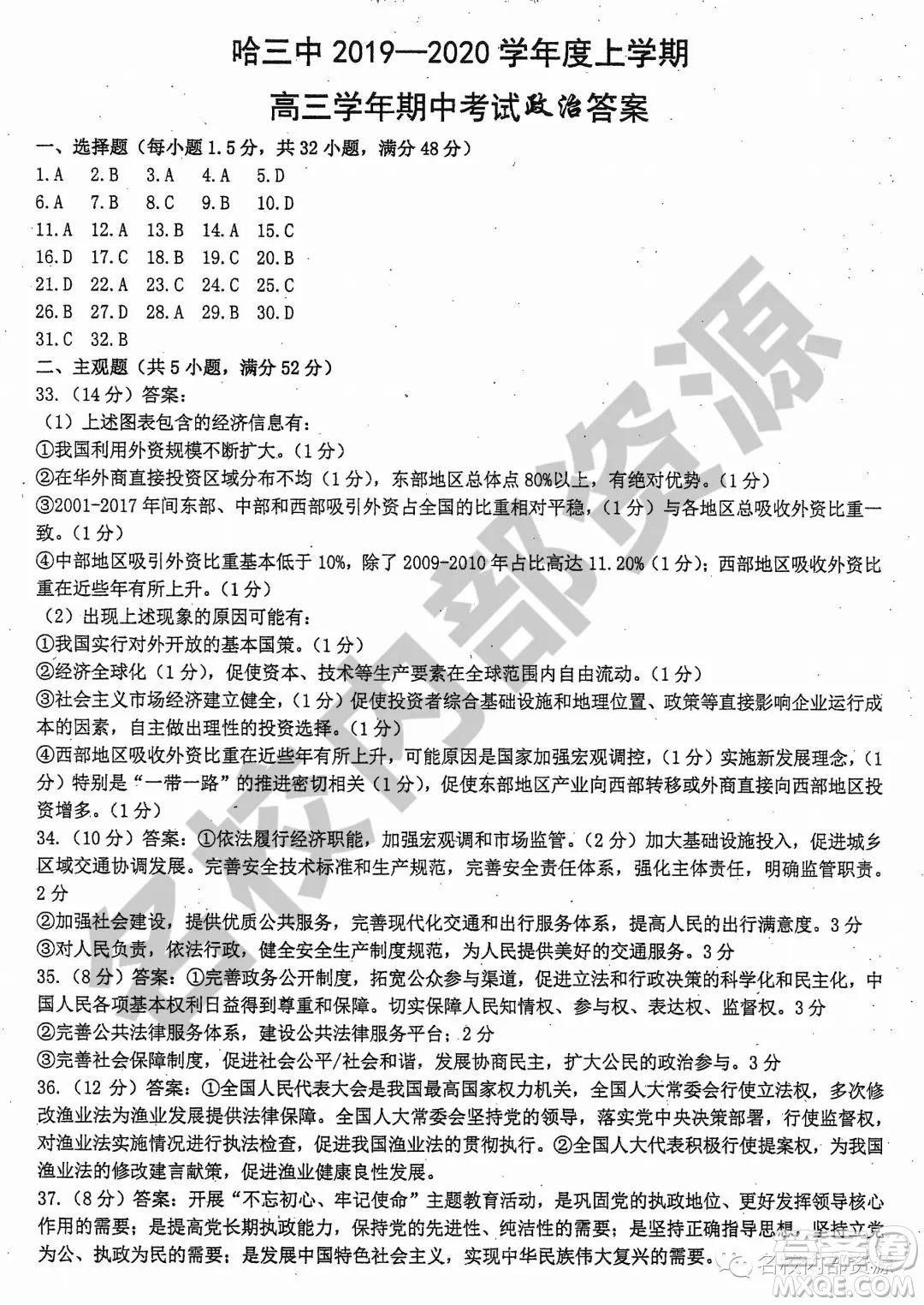 哈三中2019-2020學(xué)年度高三上期中考試政治試卷及答案