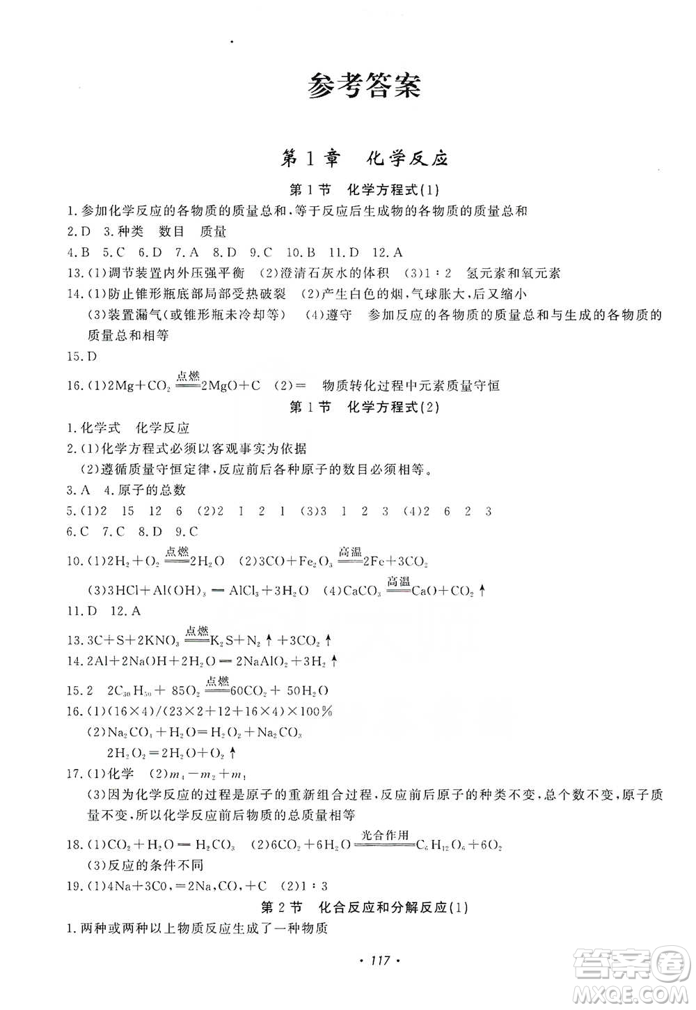 花山小狀元2019學科能力達標初中生100全優(yōu)卷科學九年級上冊華東師大版HDSD答案