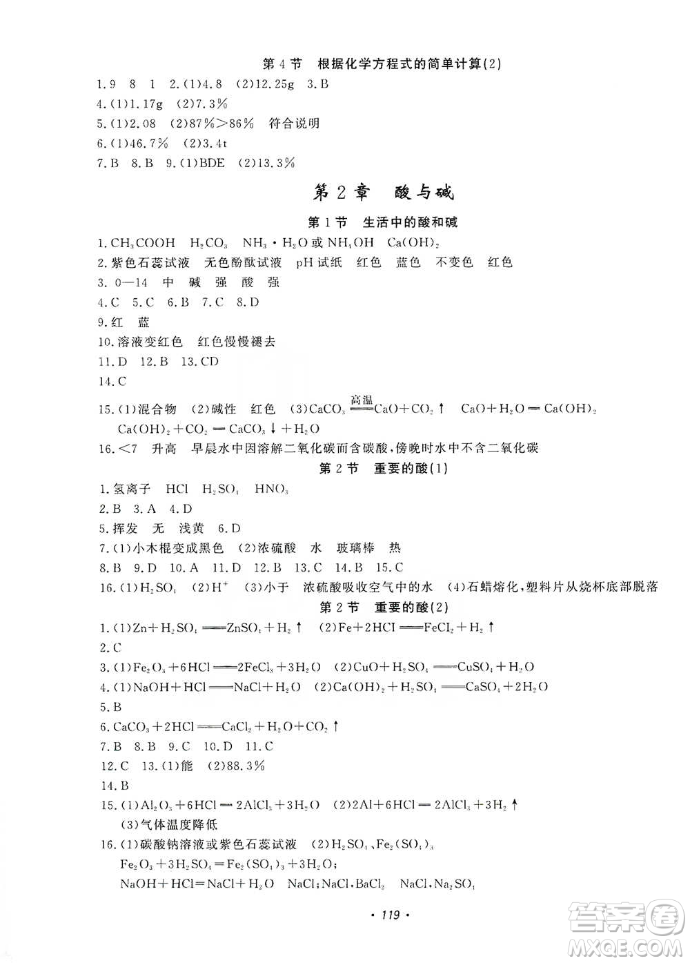 花山小狀元2019學科能力達標初中生100全優(yōu)卷科學九年級上冊華東師大版HDSD答案