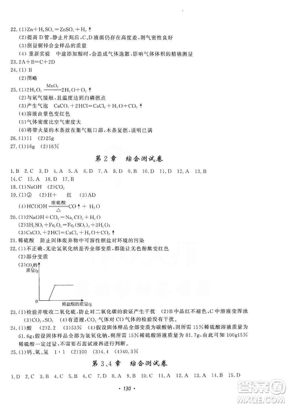 花山小狀元2019學科能力達標初中生100全優(yōu)卷科學九年級上冊華東師大版HDSD答案