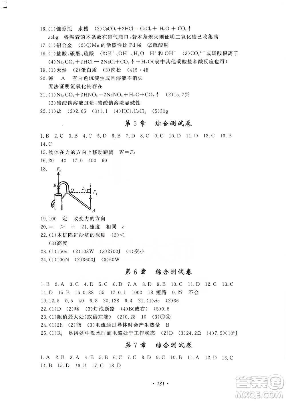 花山小狀元2019學科能力達標初中生100全優(yōu)卷科學九年級上冊華東師大版HDSD答案