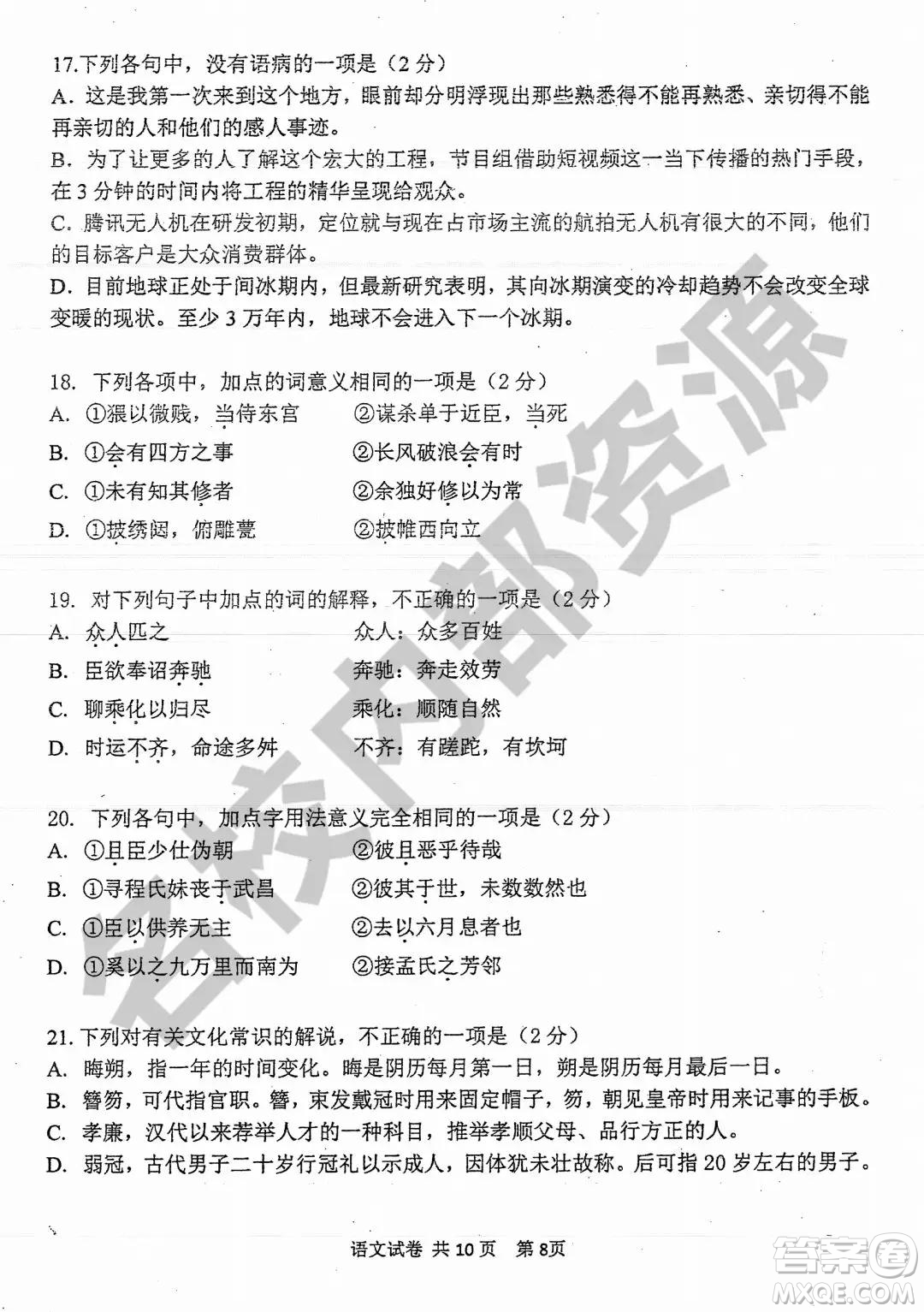 哈三中2019-2020學年度高二上期中考試語文試卷及答案