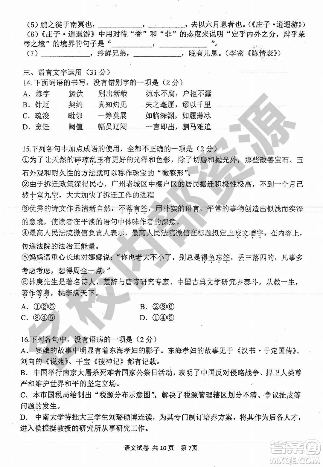 哈三中2019-2020學年度高二上期中考試語文試卷及答案