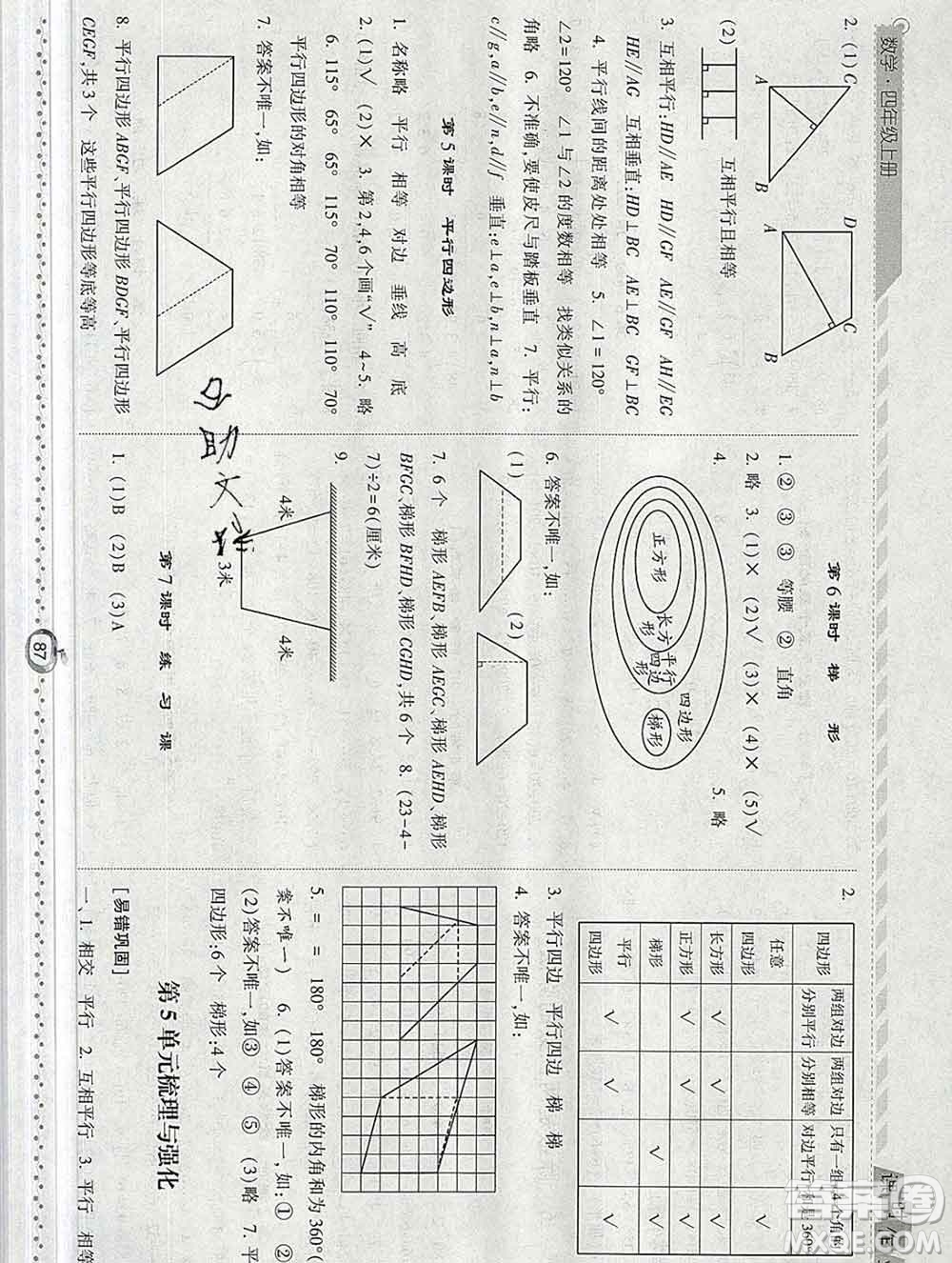 2019年秋人教版經(jīng)綸學(xué)典課時(shí)作業(yè)四年級(jí)數(shù)學(xué)上冊(cè)答案