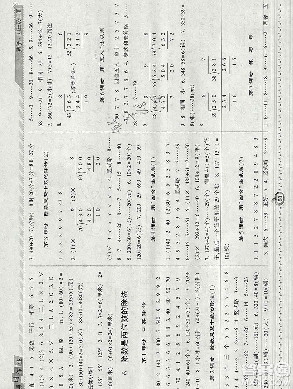 2019年秋人教版經(jīng)綸學(xué)典課時(shí)作業(yè)四年級(jí)數(shù)學(xué)上冊(cè)答案