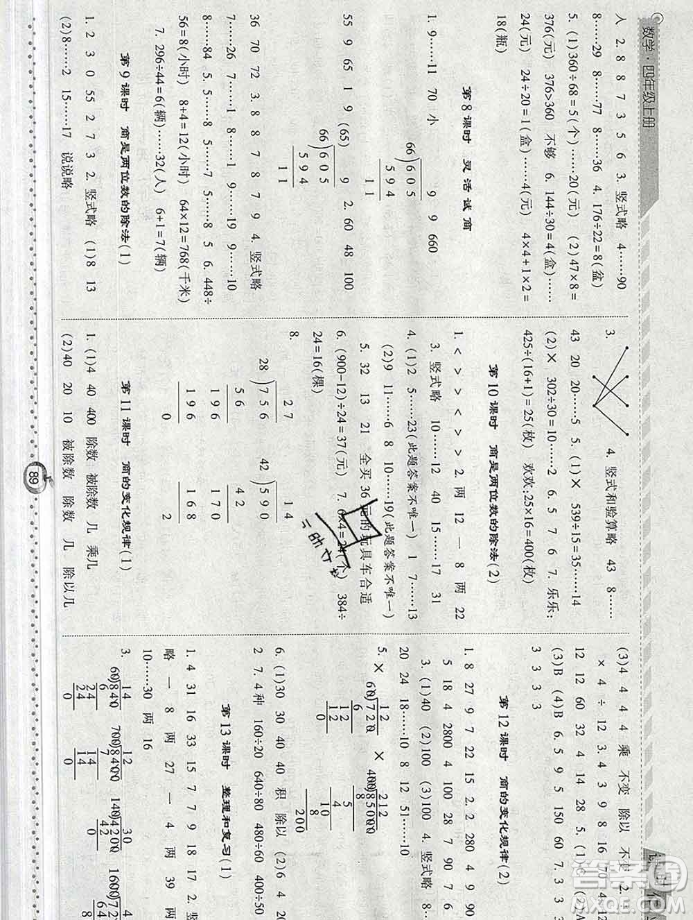 2019年秋人教版經(jīng)綸學(xué)典課時(shí)作業(yè)四年級(jí)數(shù)學(xué)上冊(cè)答案