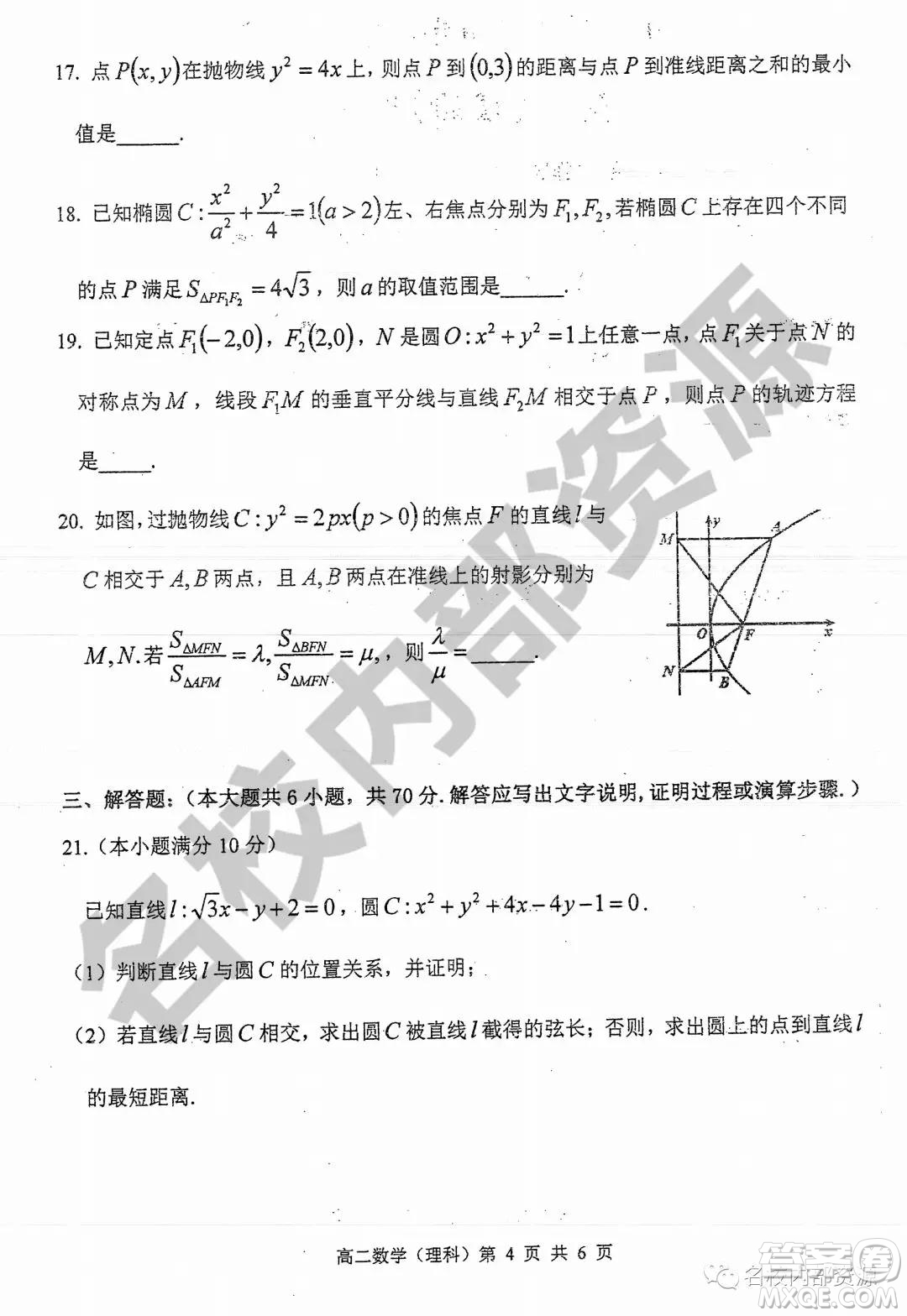 哈三中2019-2020學(xué)年度高二上期中考試?yán)砜茢?shù)學(xué)試卷及答案