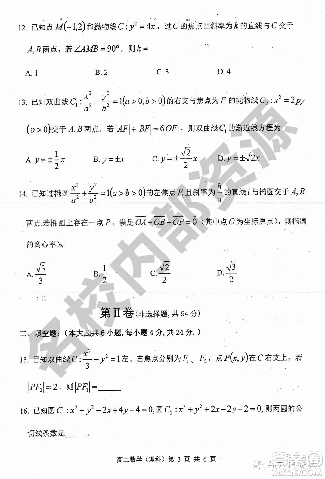 哈三中2019-2020學(xué)年度高二上期中考試?yán)砜茢?shù)學(xué)試卷及答案