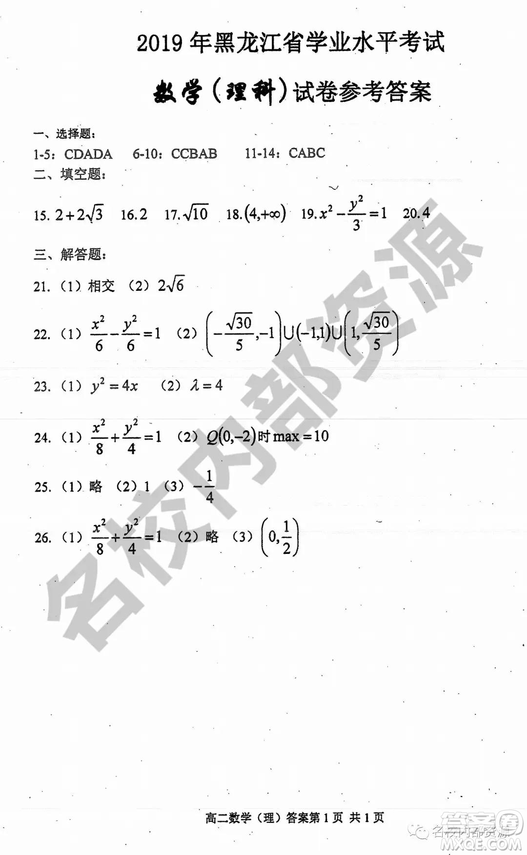 哈三中2019-2020學(xué)年度高二上期中考試?yán)砜茢?shù)學(xué)試卷及答案