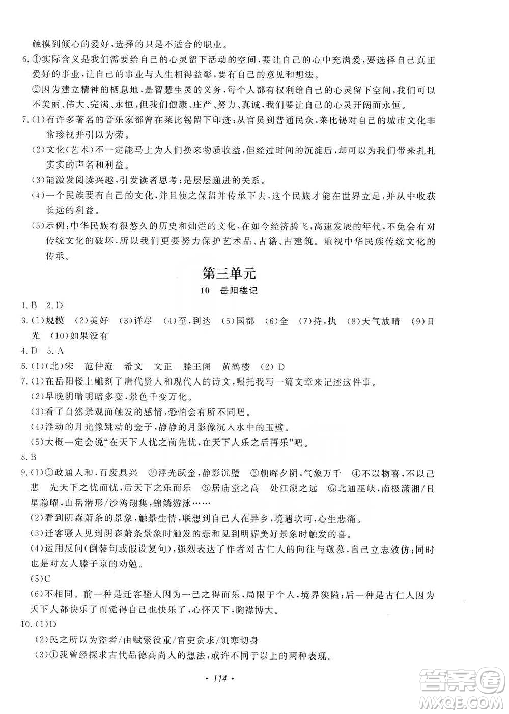 花山小狀元2019學科能力達標初中生100全優(yōu)卷語文九年級上冊人教版答案