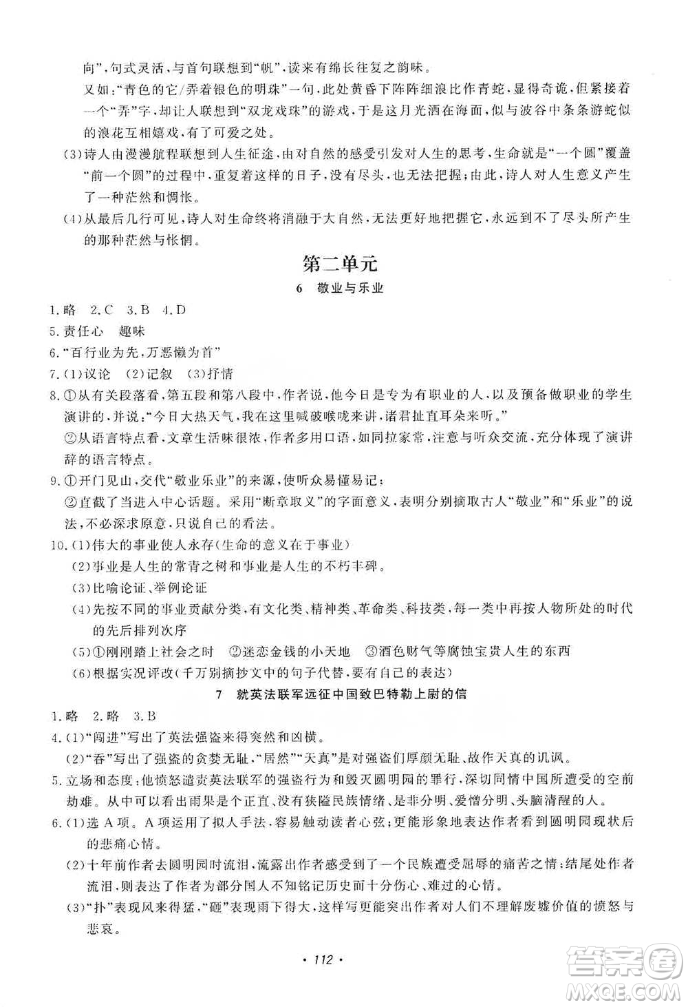 花山小狀元2019學科能力達標初中生100全優(yōu)卷語文九年級上冊人教版答案