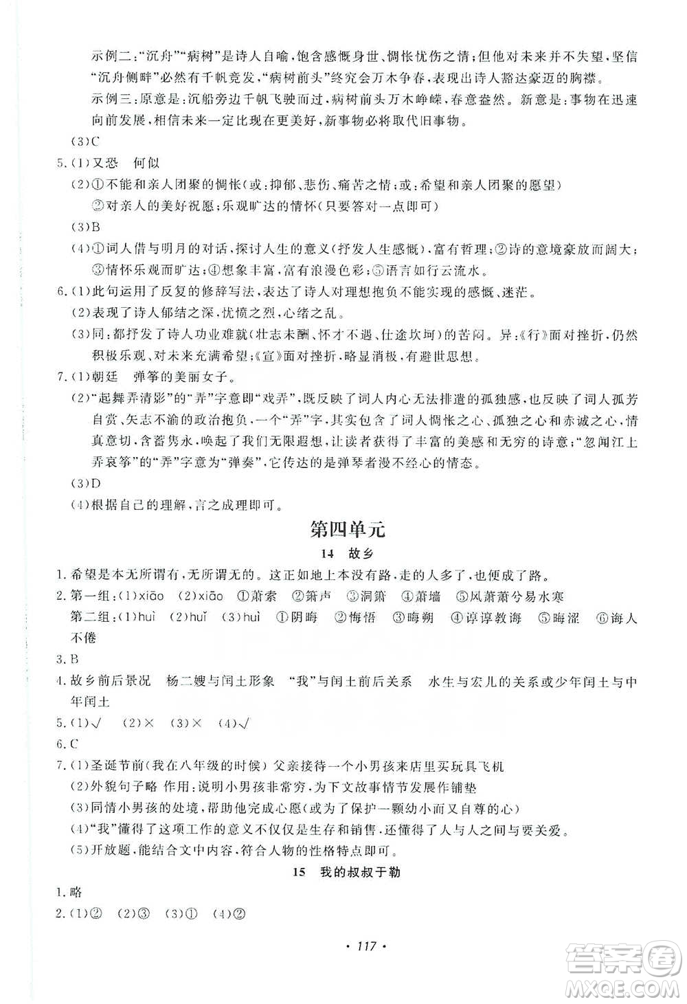 花山小狀元2019學科能力達標初中生100全優(yōu)卷語文九年級上冊人教版答案