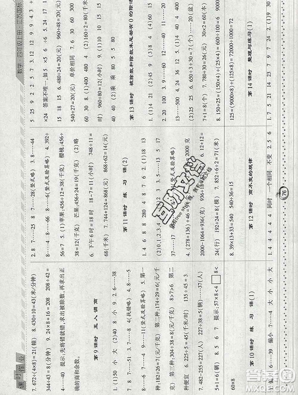 2019年秋江蘇版經(jīng)綸學典課時作業(yè)四年級數(shù)學上冊答案