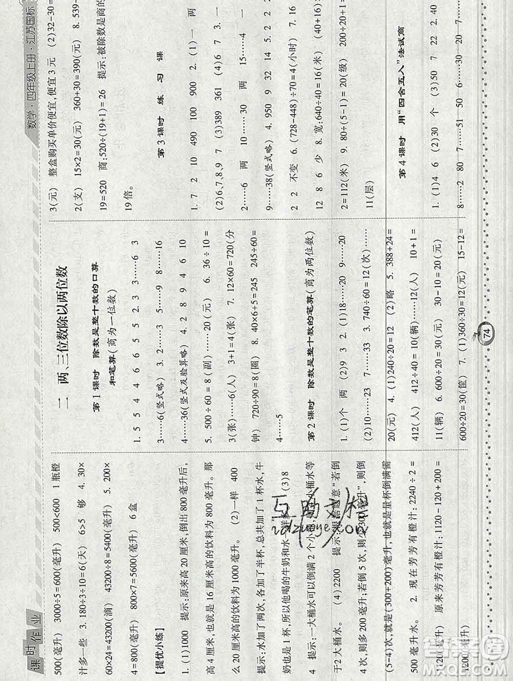 2019年秋江蘇版經(jīng)綸學典課時作業(yè)四年級數(shù)學上冊答案