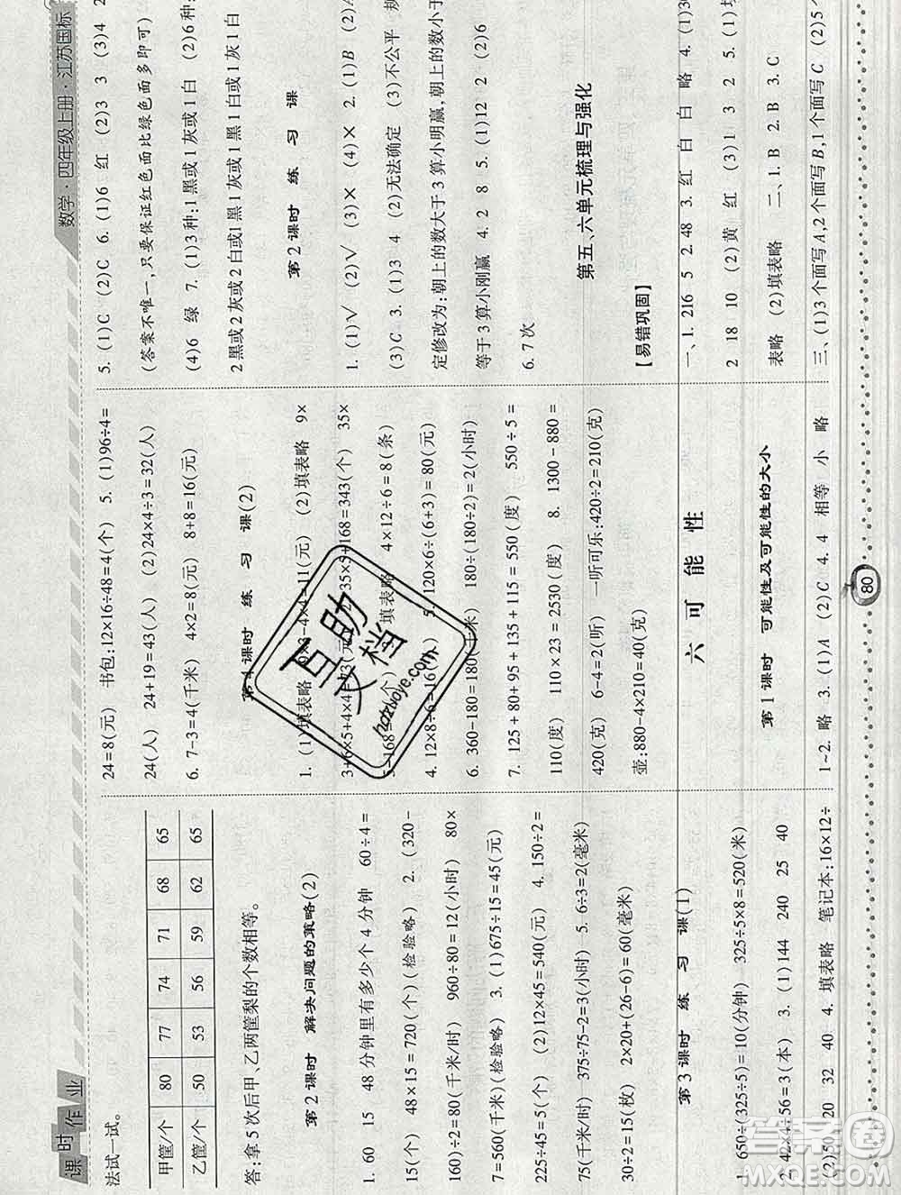 2019年秋江蘇版經(jīng)綸學典課時作業(yè)四年級數(shù)學上冊答案