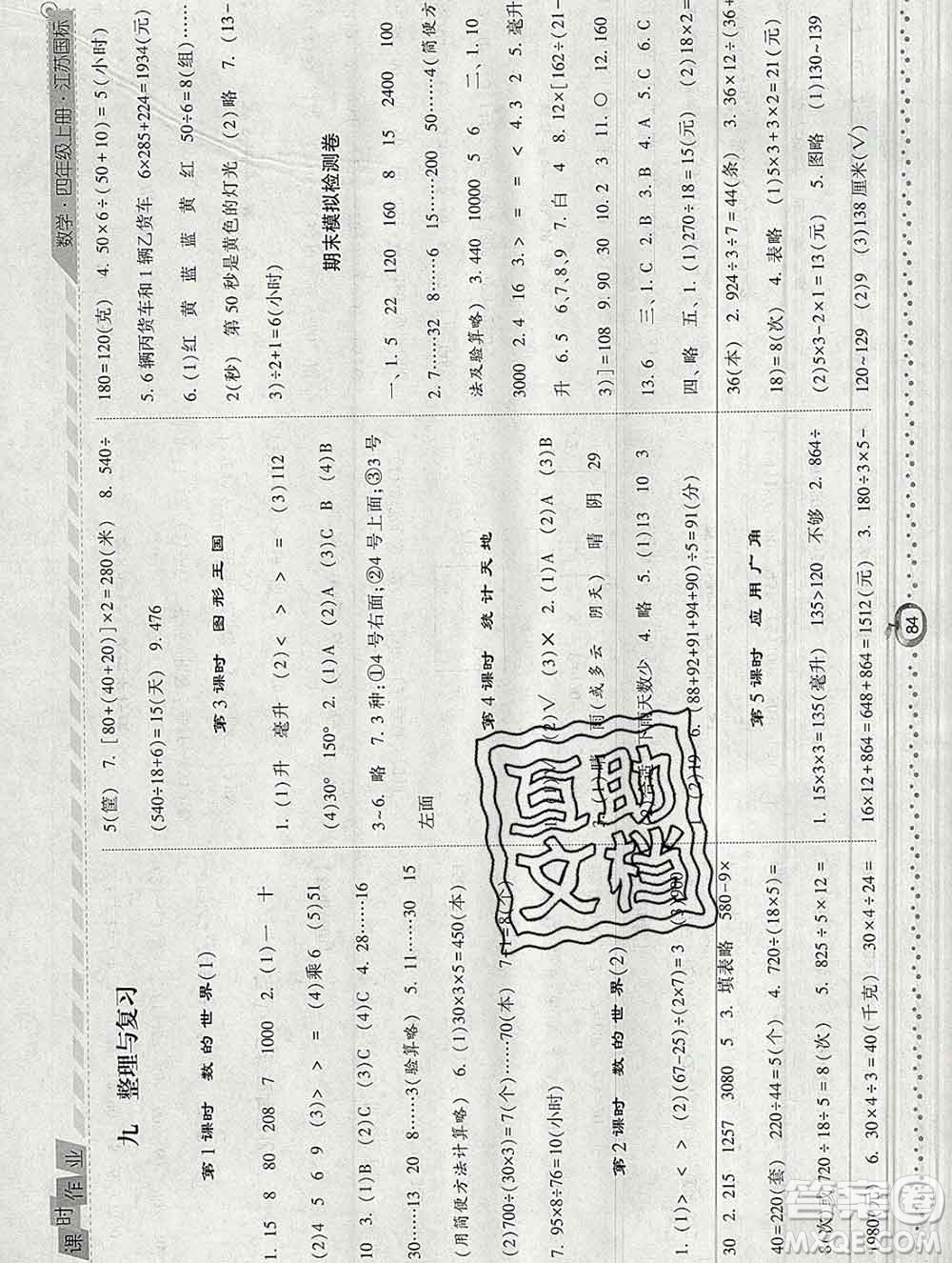 2019年秋江蘇版經(jīng)綸學典課時作業(yè)四年級數(shù)學上冊答案