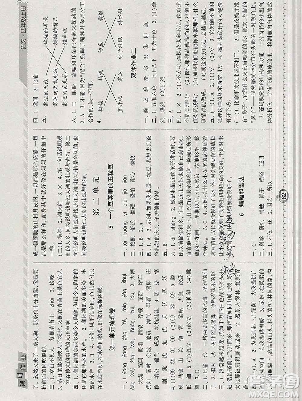 2019年秋人教版經(jīng)綸學典課時作業(yè)四年級語文上冊答案