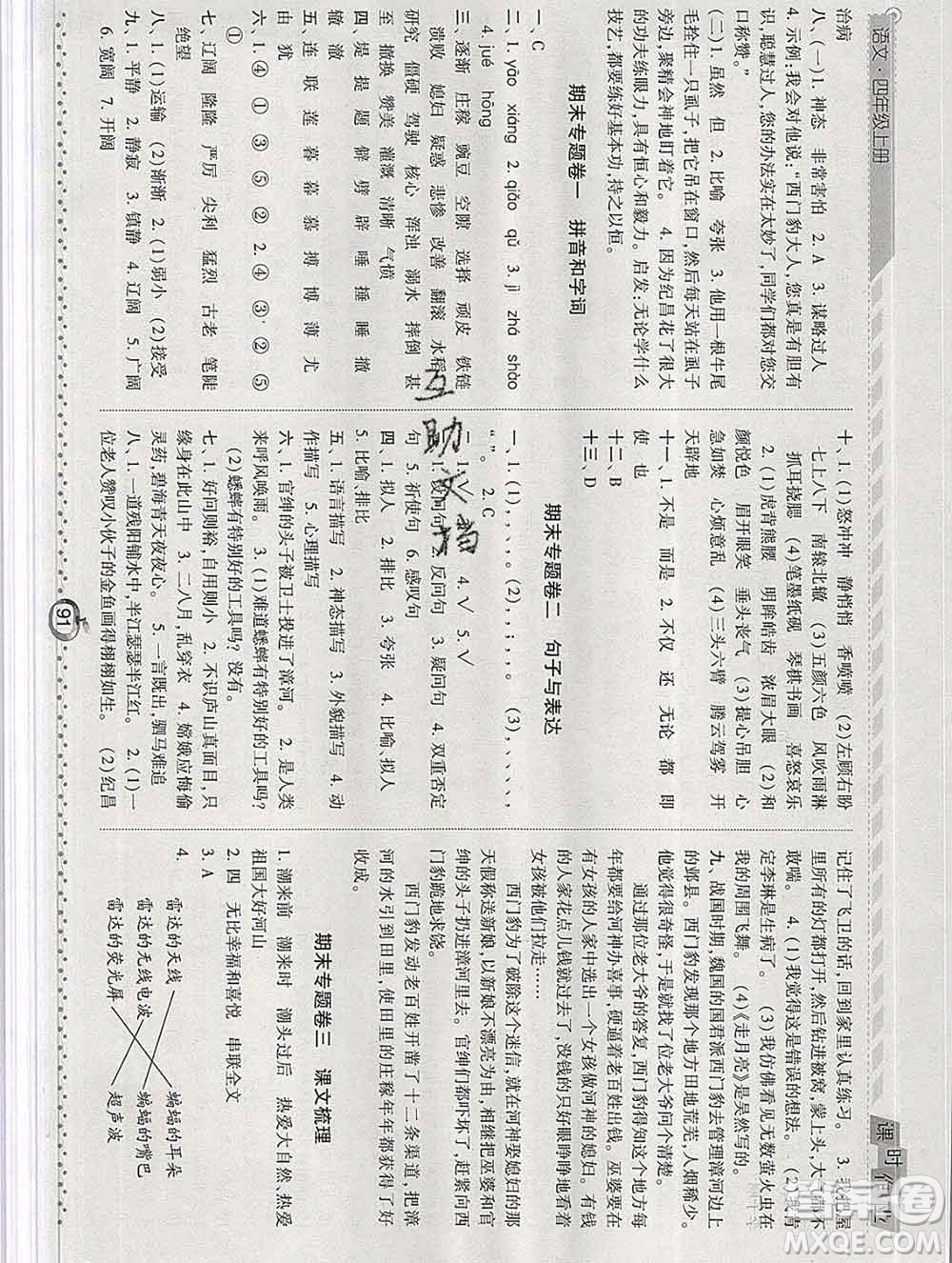 2019年秋人教版經(jīng)綸學典課時作業(yè)四年級語文上冊答案