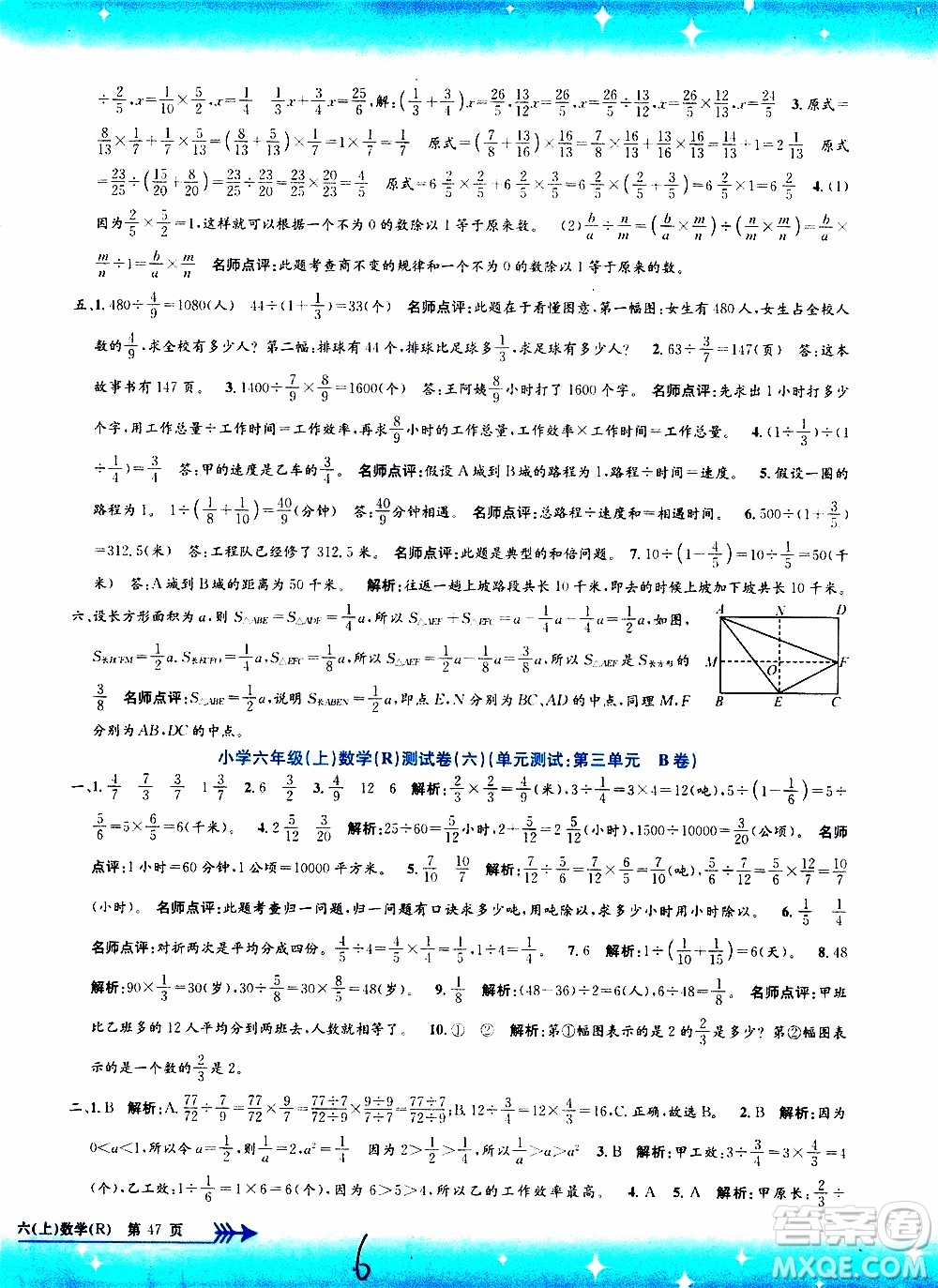 孟建平系列叢書2019年小學(xué)單元測試數(shù)學(xué)六年級上冊R人教版參考答案