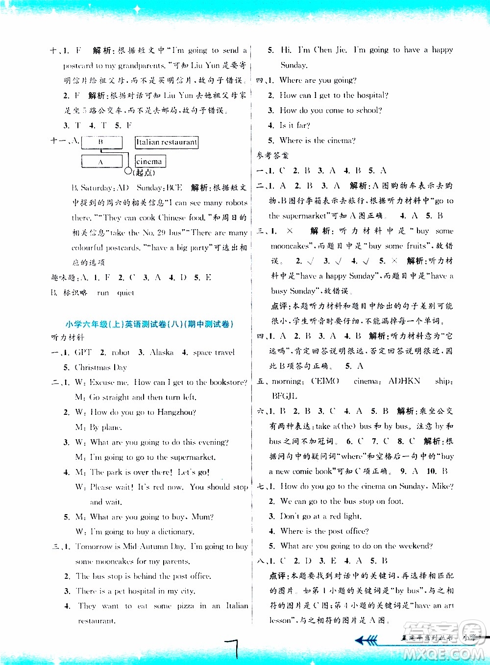 孟建平系列叢書2019年小學(xué)單元測試英語六年級上冊R人教版參考答案