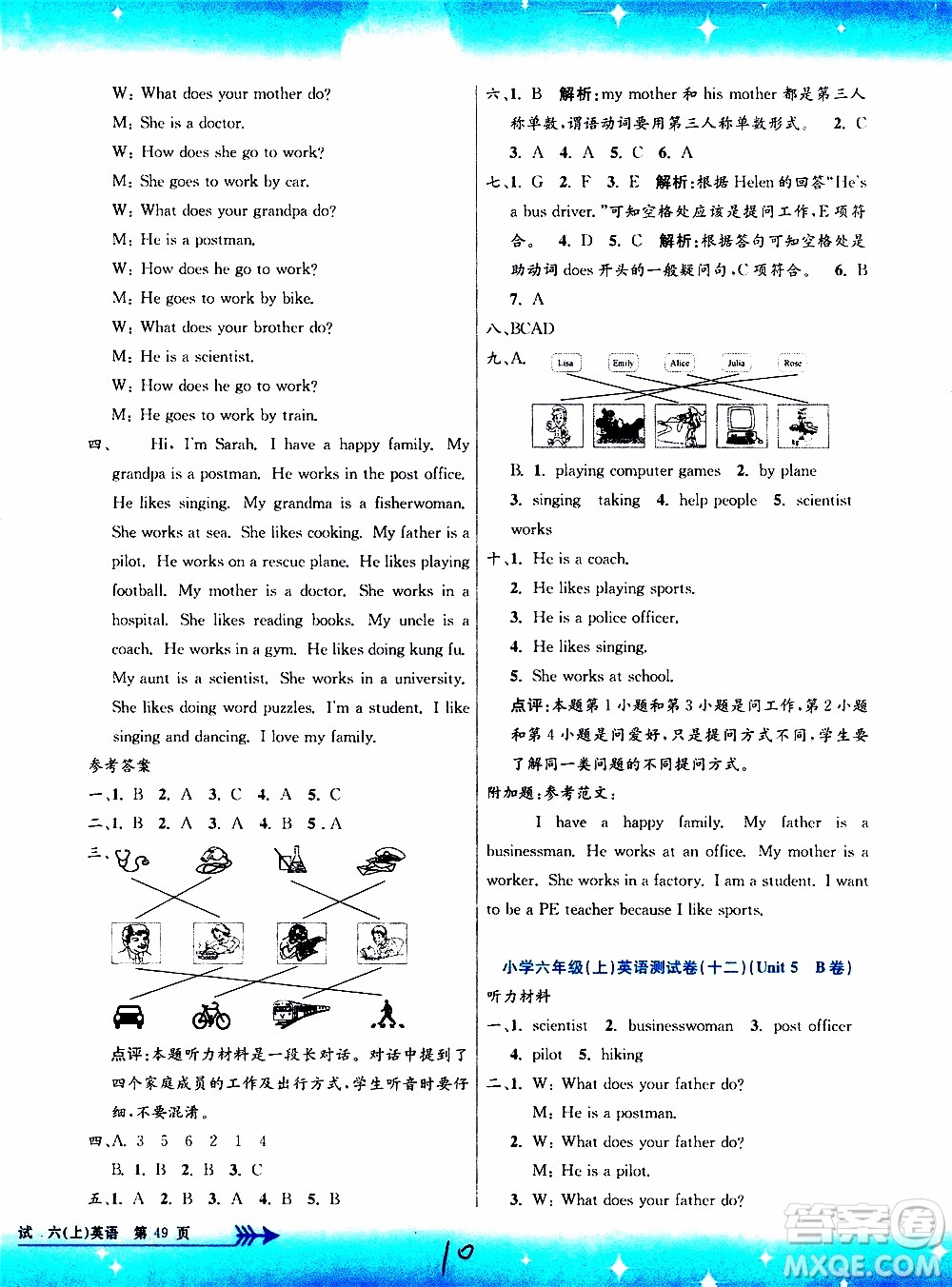 孟建平系列叢書2019年小學(xué)單元測試英語六年級上冊R人教版參考答案