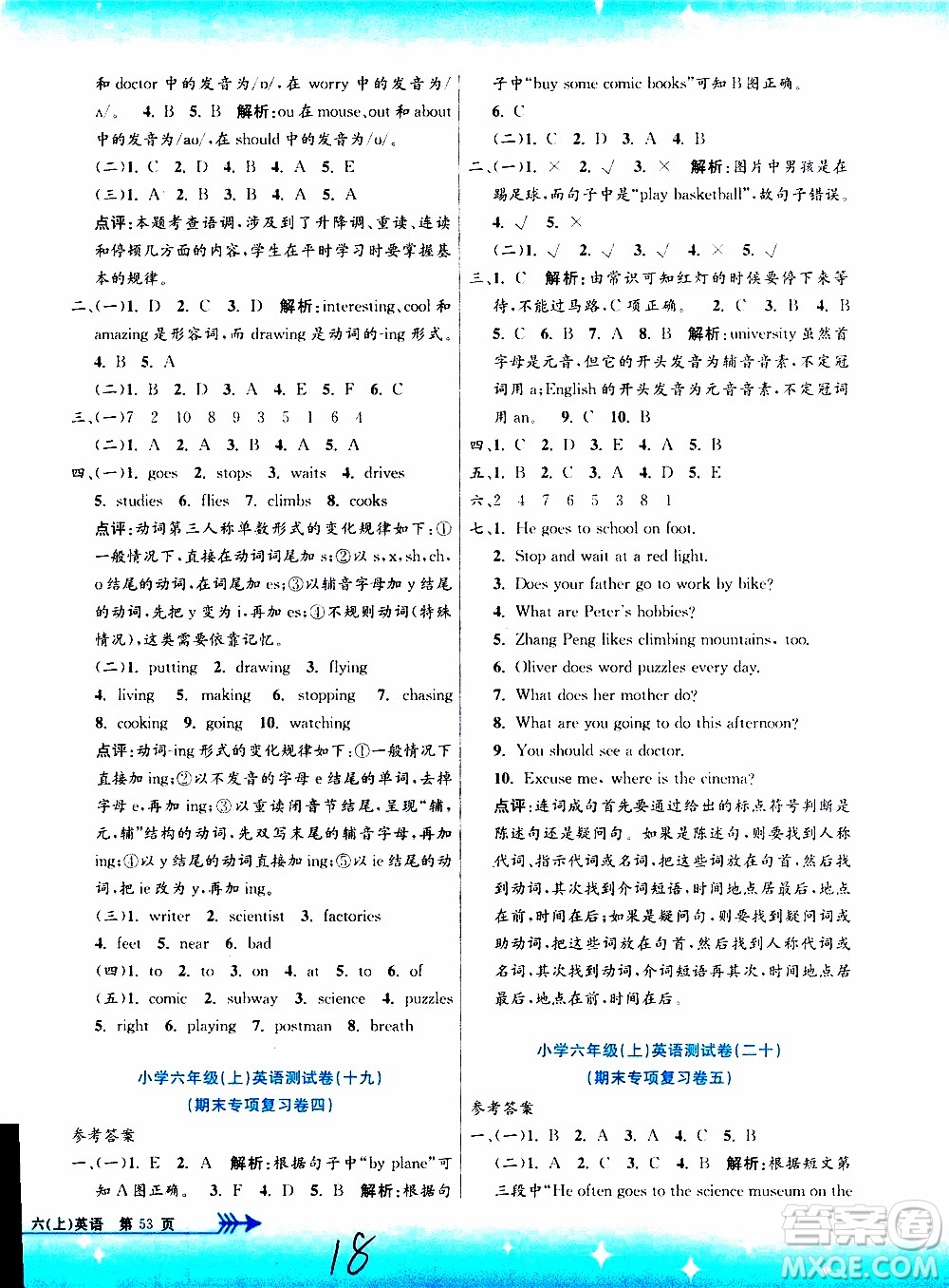 孟建平系列叢書2019年小學(xué)單元測試英語六年級上冊R人教版參考答案