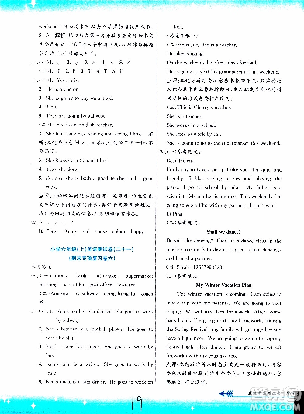 孟建平系列叢書2019年小學(xué)單元測試英語六年級上冊R人教版參考答案