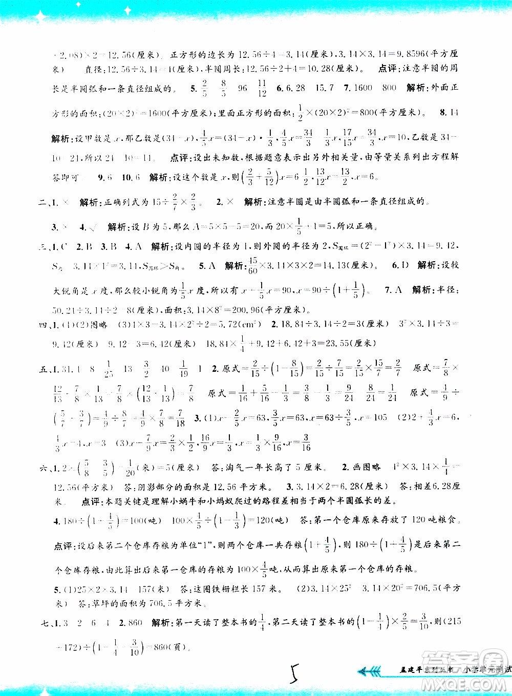 孟建平系列叢書2019年小學單元測試數(shù)學六年級上冊B北師大版參考答案