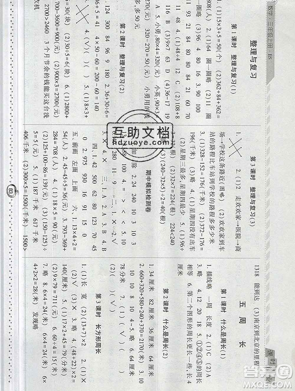 2019年秋北師版經綸學典課時作業(yè)三年級數(shù)學上冊答案