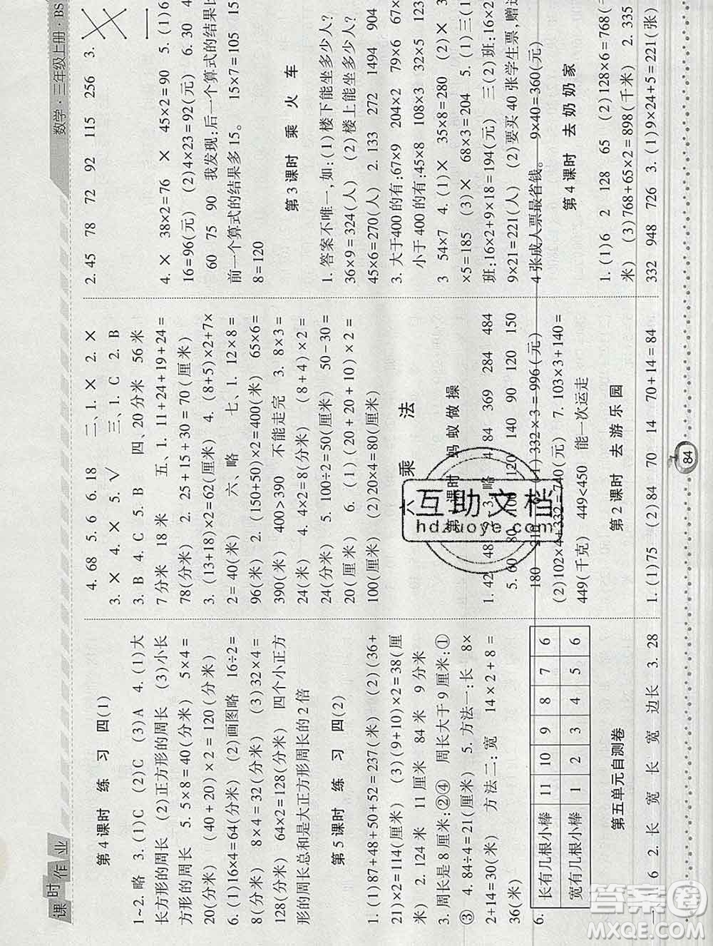 2019年秋北師版經綸學典課時作業(yè)三年級數(shù)學上冊答案